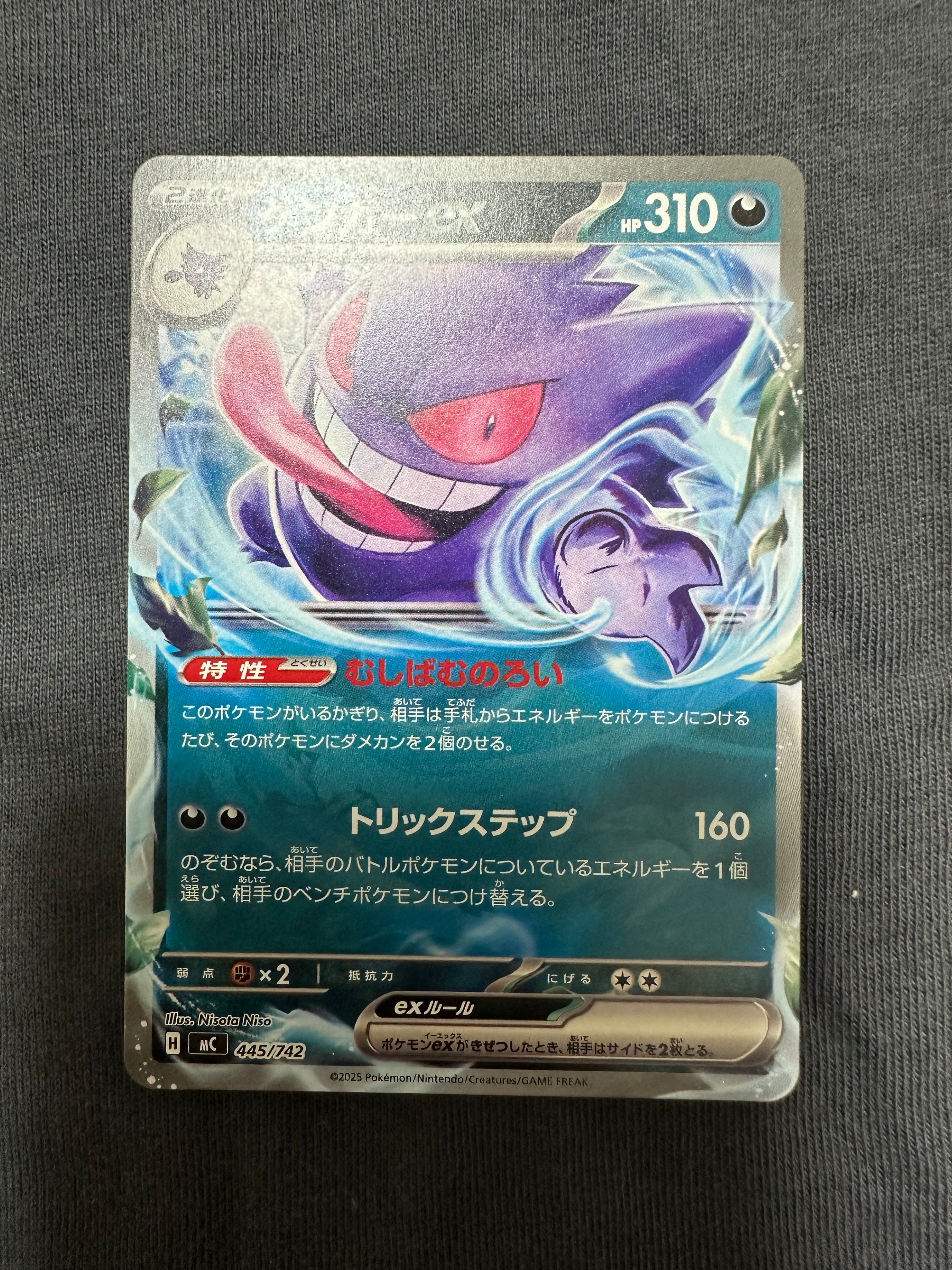 ゲンガーex [MC 445/742](スタートデッキ100「バトルコレクション」)