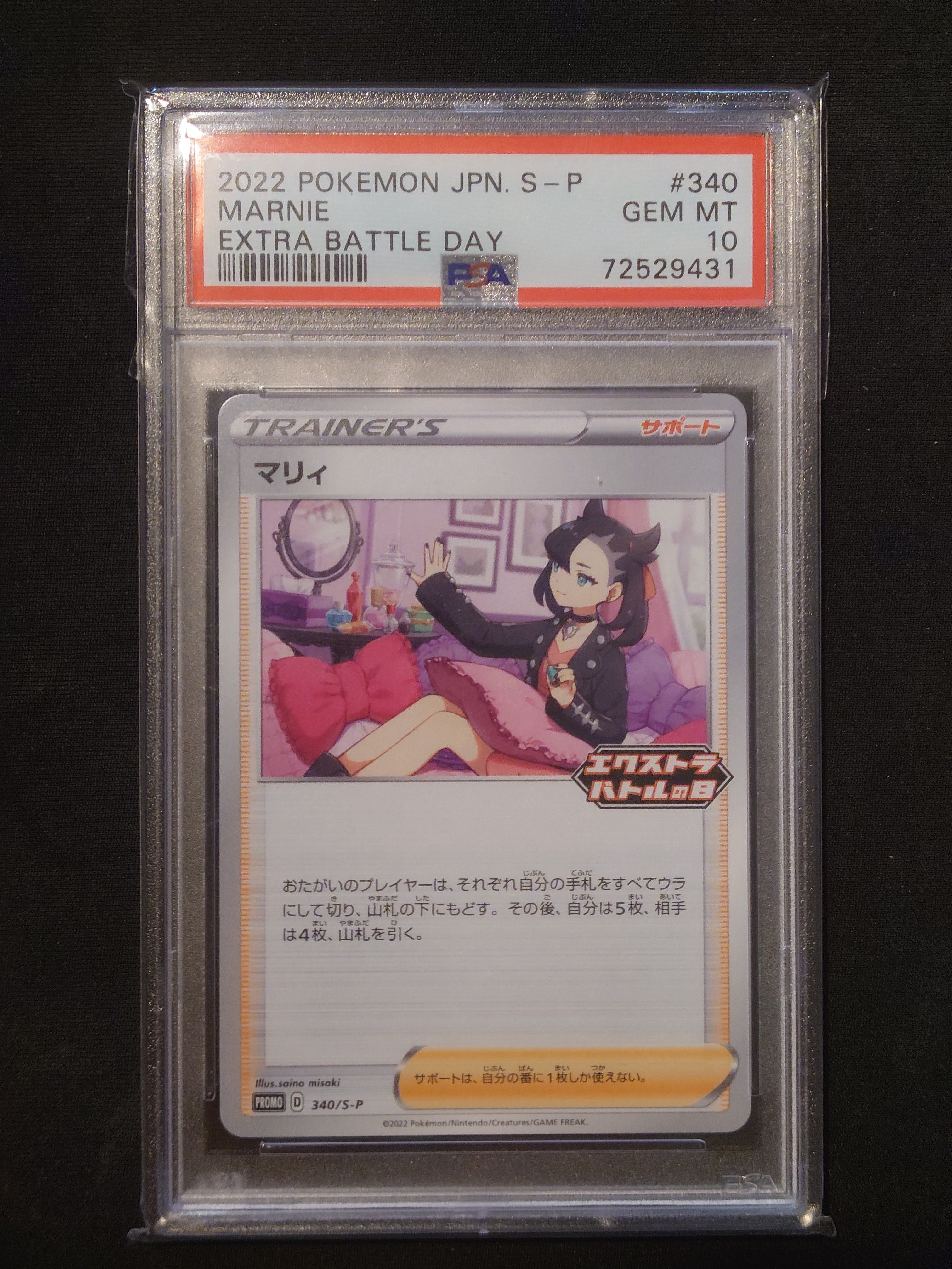 PSA10】マリィ エクストラバトルの日: プロモ[S-P 340](プロモーション