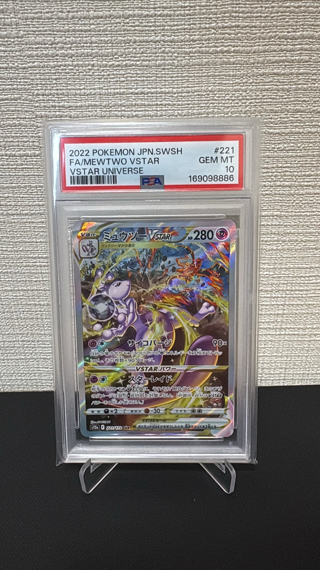 PSA10】ミュウツーVSTAR SAR[s12a 221/172](ハイクラスパック「VSTAR