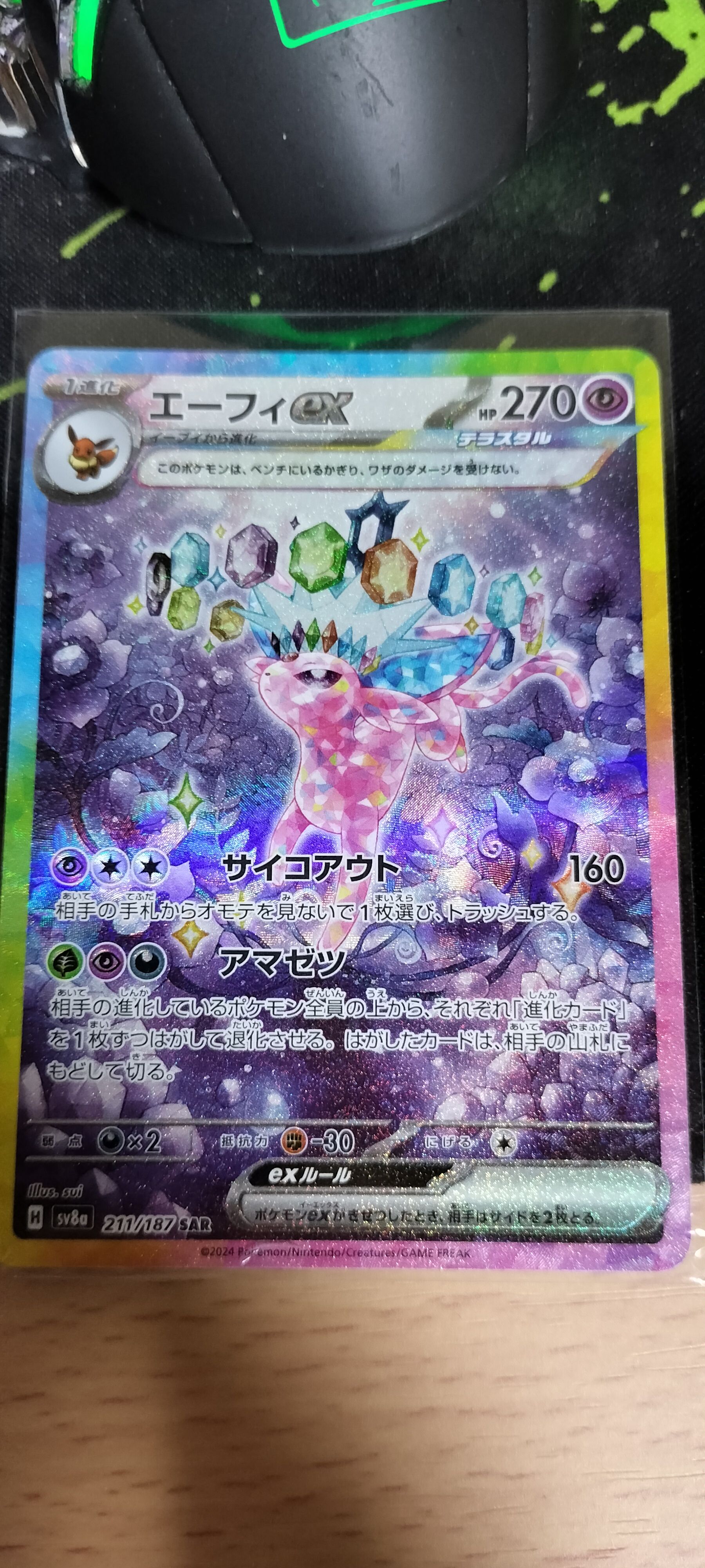エーフィex SAR [SV8a 211/187](ハイクラスパック「テラスタルフェスex」)