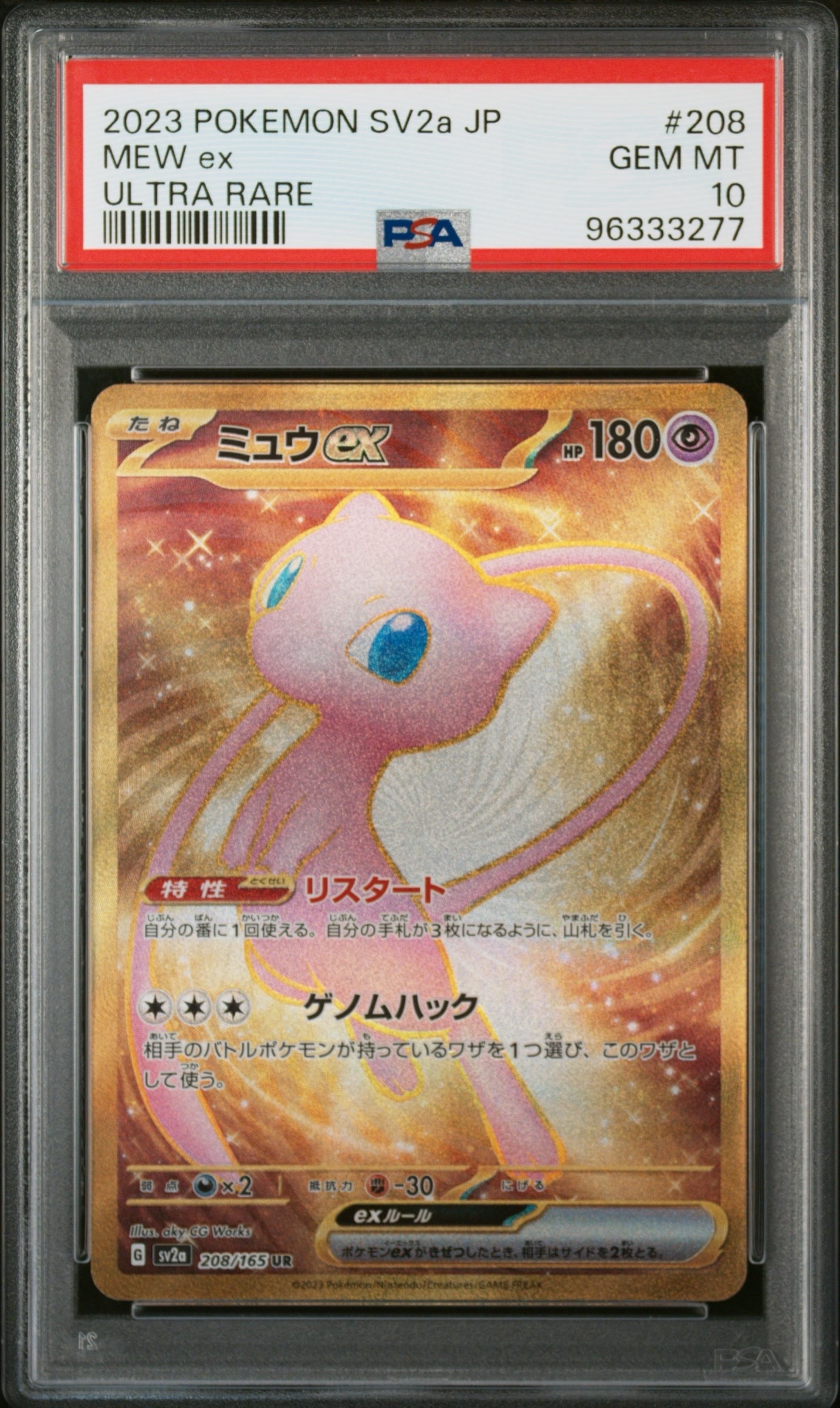 ミュウex UR[SV2a 208/165](強化拡張パック「ポケモンカード151」)