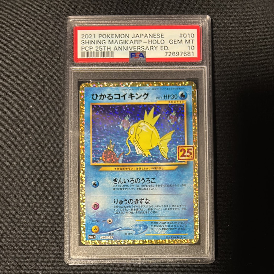 ひかるコイキング: プロモ[S8a-P 010/025](プロモカードパック 25th ANNIVERSARY edition)