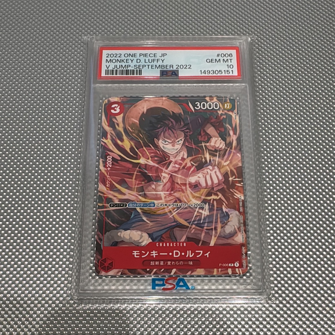 【PSA10】モンキー・D・ルフィ[P-006] (Vジャンプ 2022年9月) PSA10】モンキー・D・ルフィ [P-006] (Vジャンプ 2022年 9月号 付録) 1
