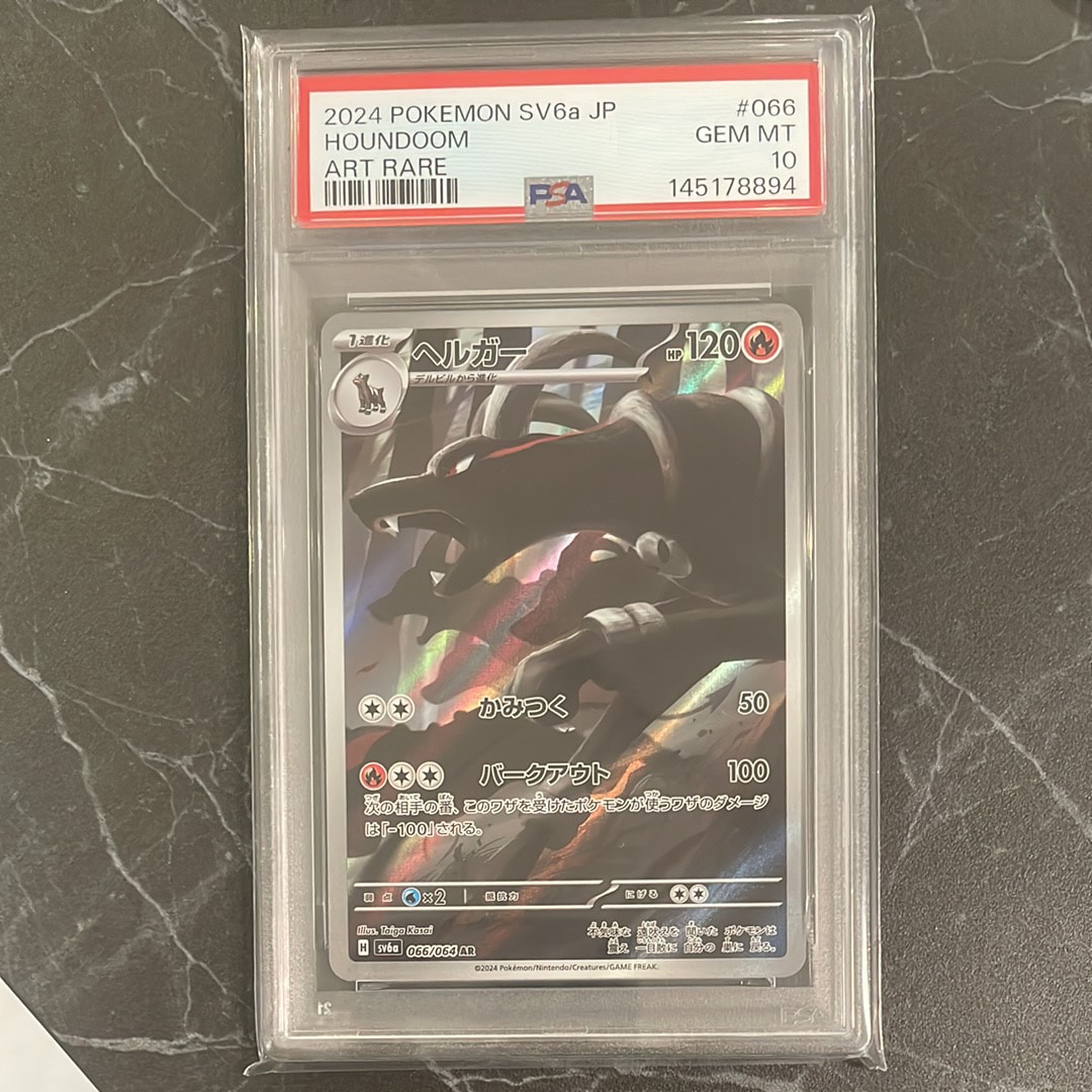 PSA10】ヘルガー AR [SV6a 066/064](強化拡張パック「ナイトワンダラー