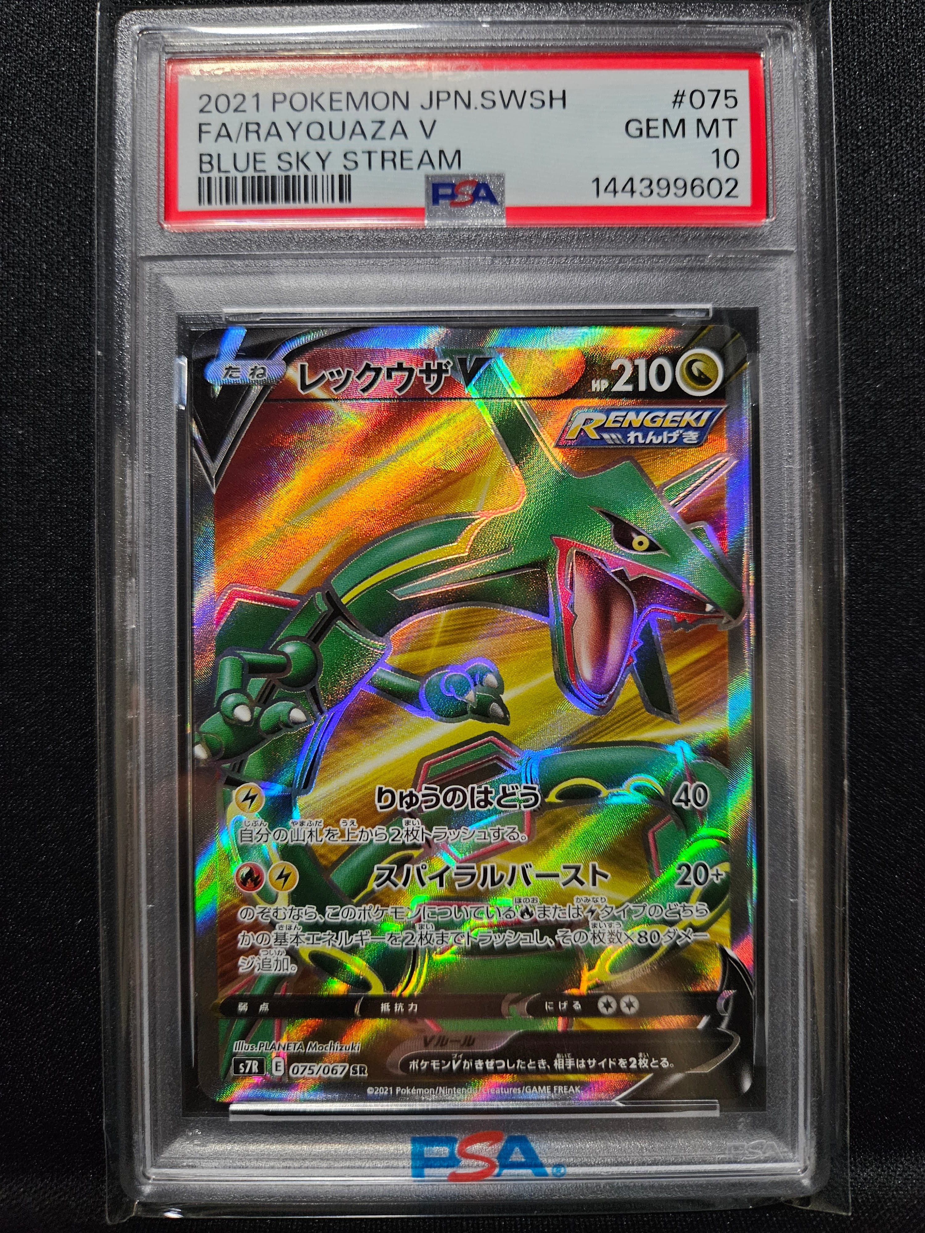 PSA10】レックウザV SR[S7R 075/067](拡張パック「蒼空ストリーム」) 1