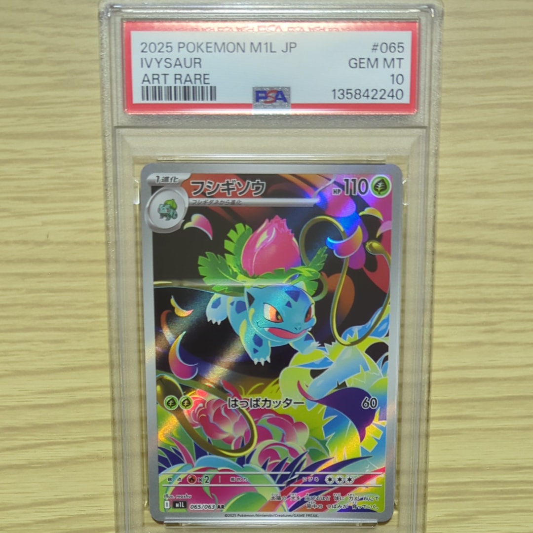 フシギソウ AR [M1L 065/063](拡張パック「メガブレイブ」)
