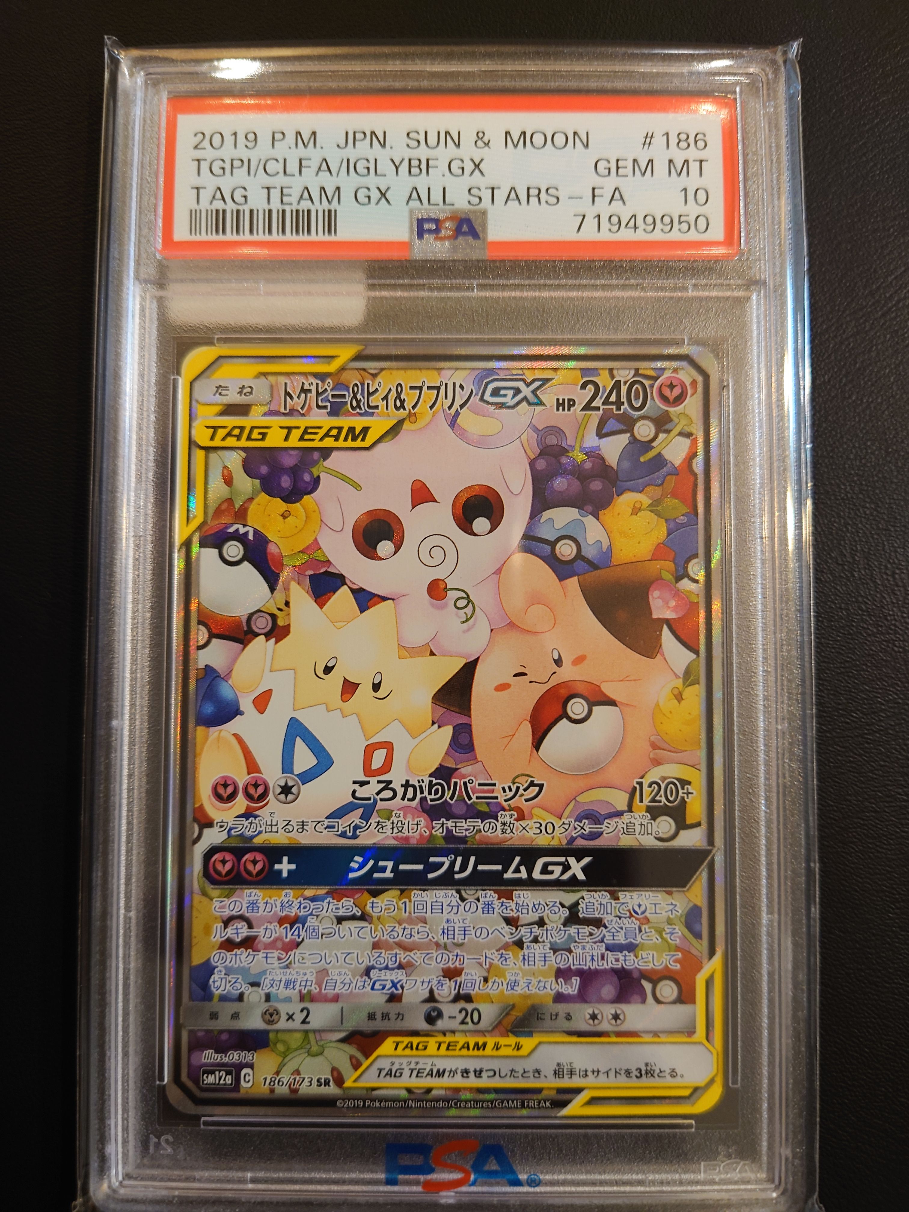 トゲピー&ピィ&ププリンGX SR: SA[SM12a 186/173](ハイクラスパック「TAG TEAM GX タッグオールスターズ」)