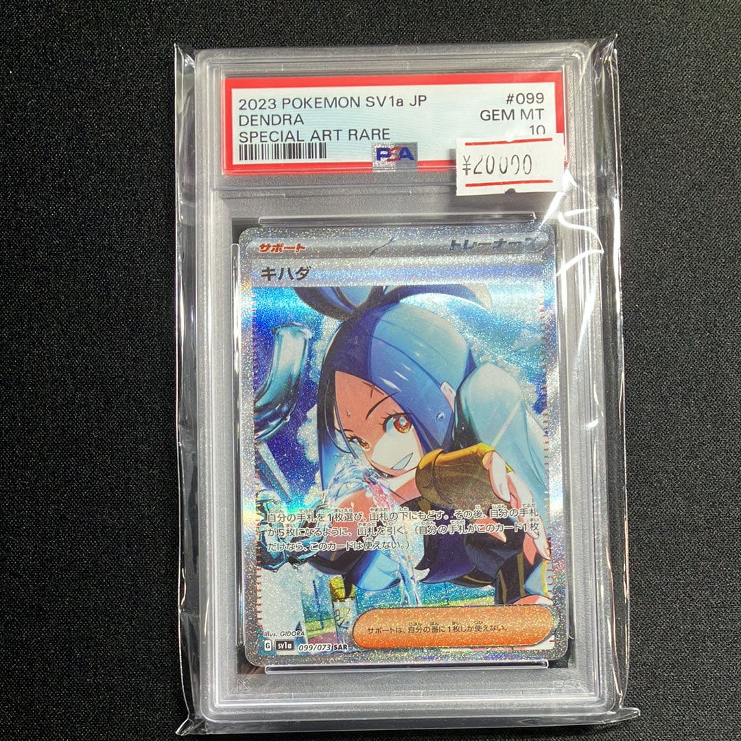 PSA10】キハダ SAR[SV1a 099/073](スカーレット＆バイオレット 拡張