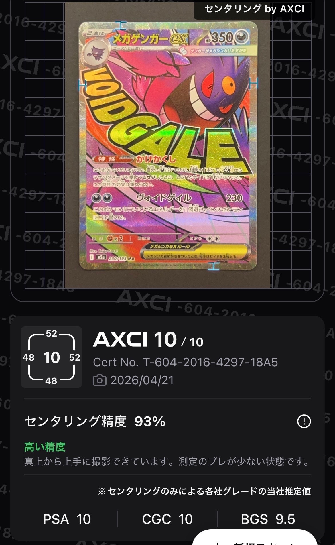 メガゲンガーex MA [M2a 230/193](ハイクラスパック「MEGAドリームex」)