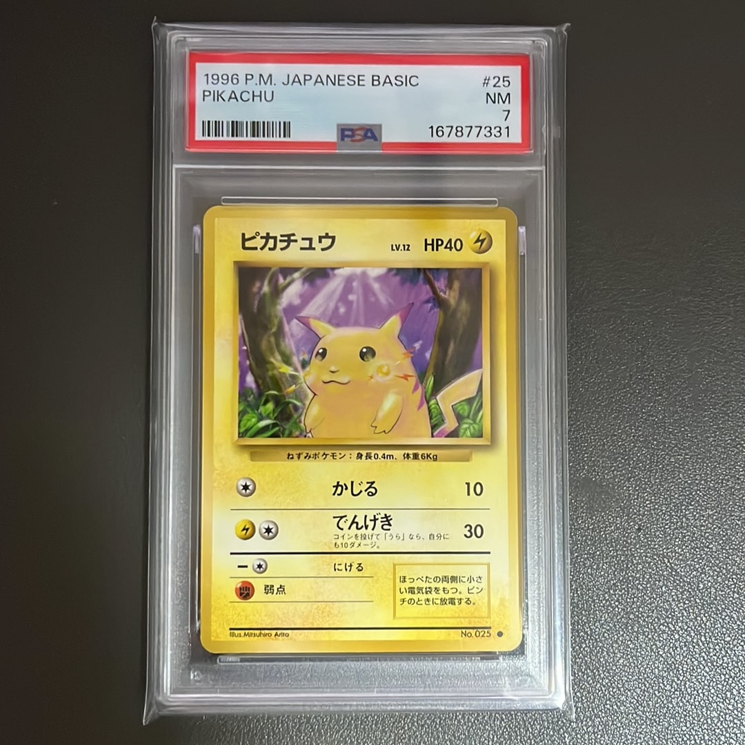 ピカチュウ ● : 旧裏 [PMCG1-2](拡張パック「ポケットモンスター カードゲーム」再販)