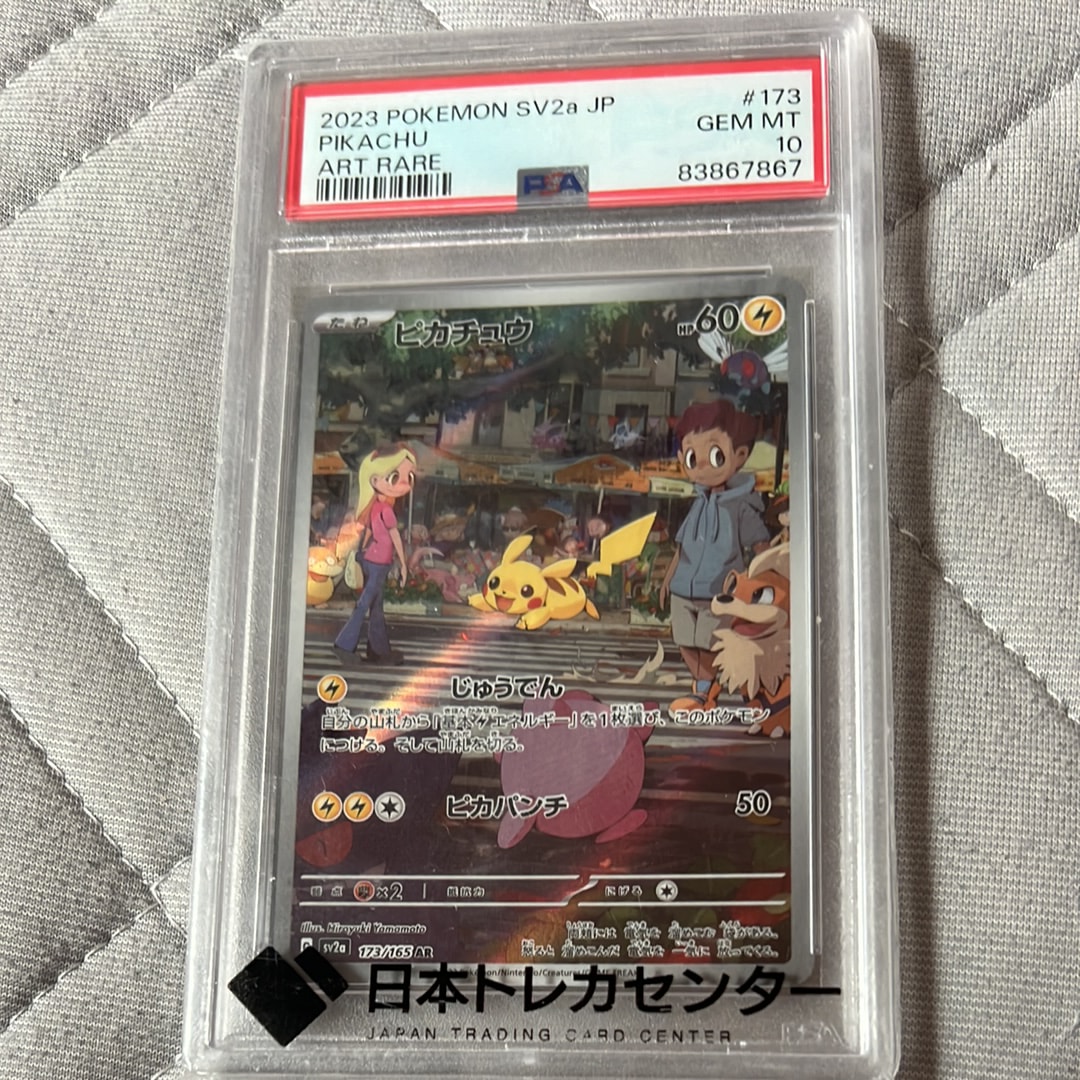 ピカチュウ AR[SV2a 173/165](強化拡張パック「ポケモンカード151」)