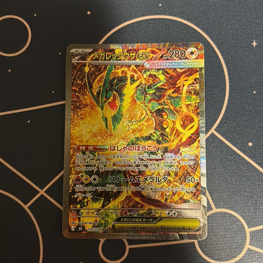 メガレックウザex SAR [M6 110/076](拡張パック「ストームエメラルダ」)