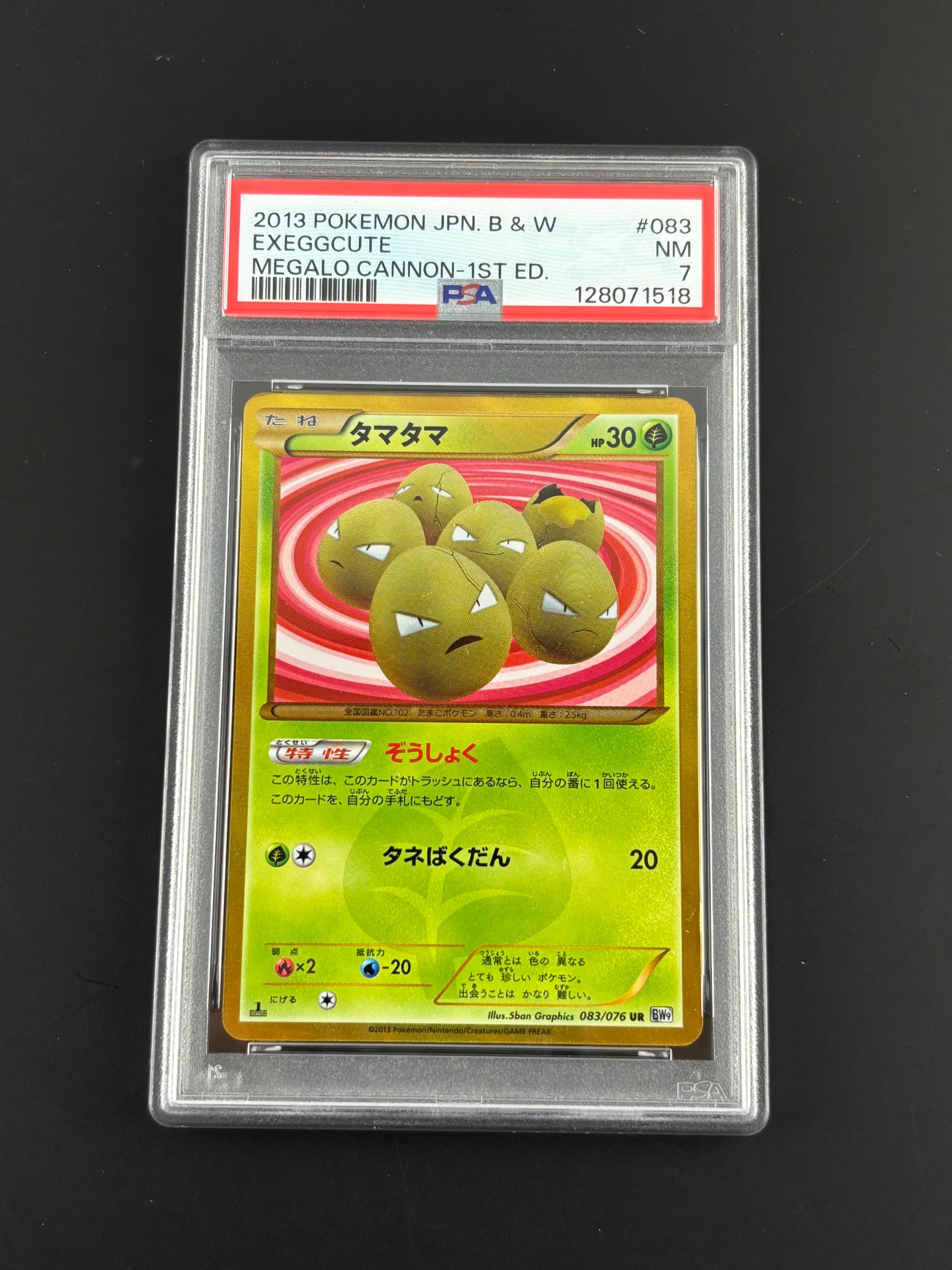 PSA8以下】タマタマ UR[BW9 083/076](拡張パック「メガロキャノン」) 1