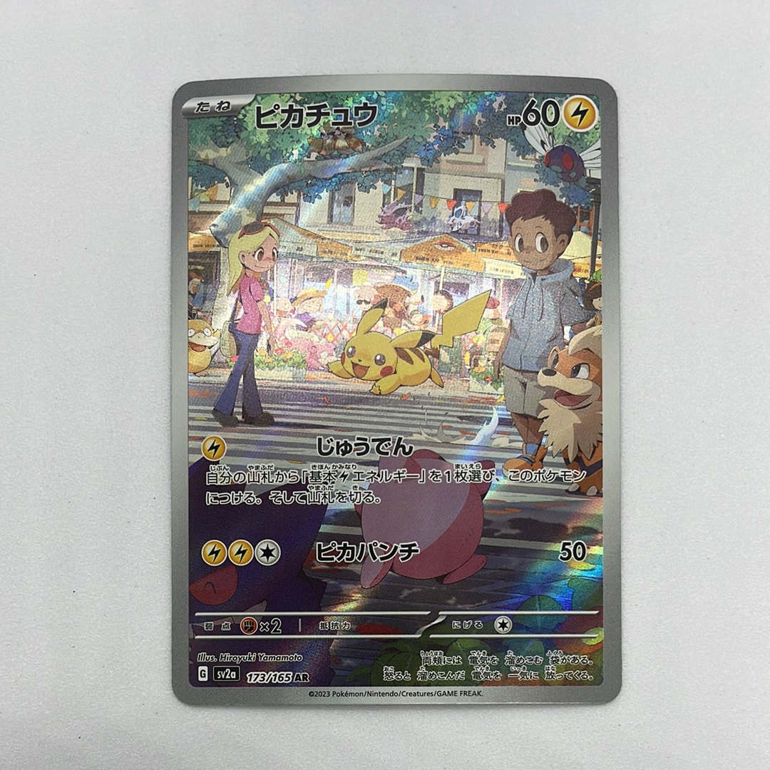 PSA10】ピカチュウ AR[SV2a 173/165](強化拡張パック「ポケモンカード