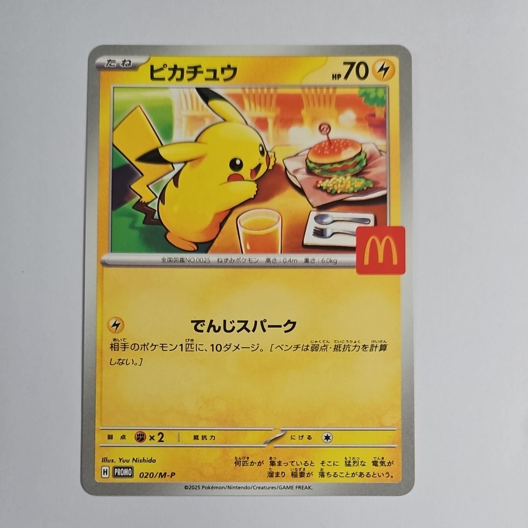 ピカチュウ P [M-P 020](プロモカードパック「マクドナルド ハッピーセット2025」)