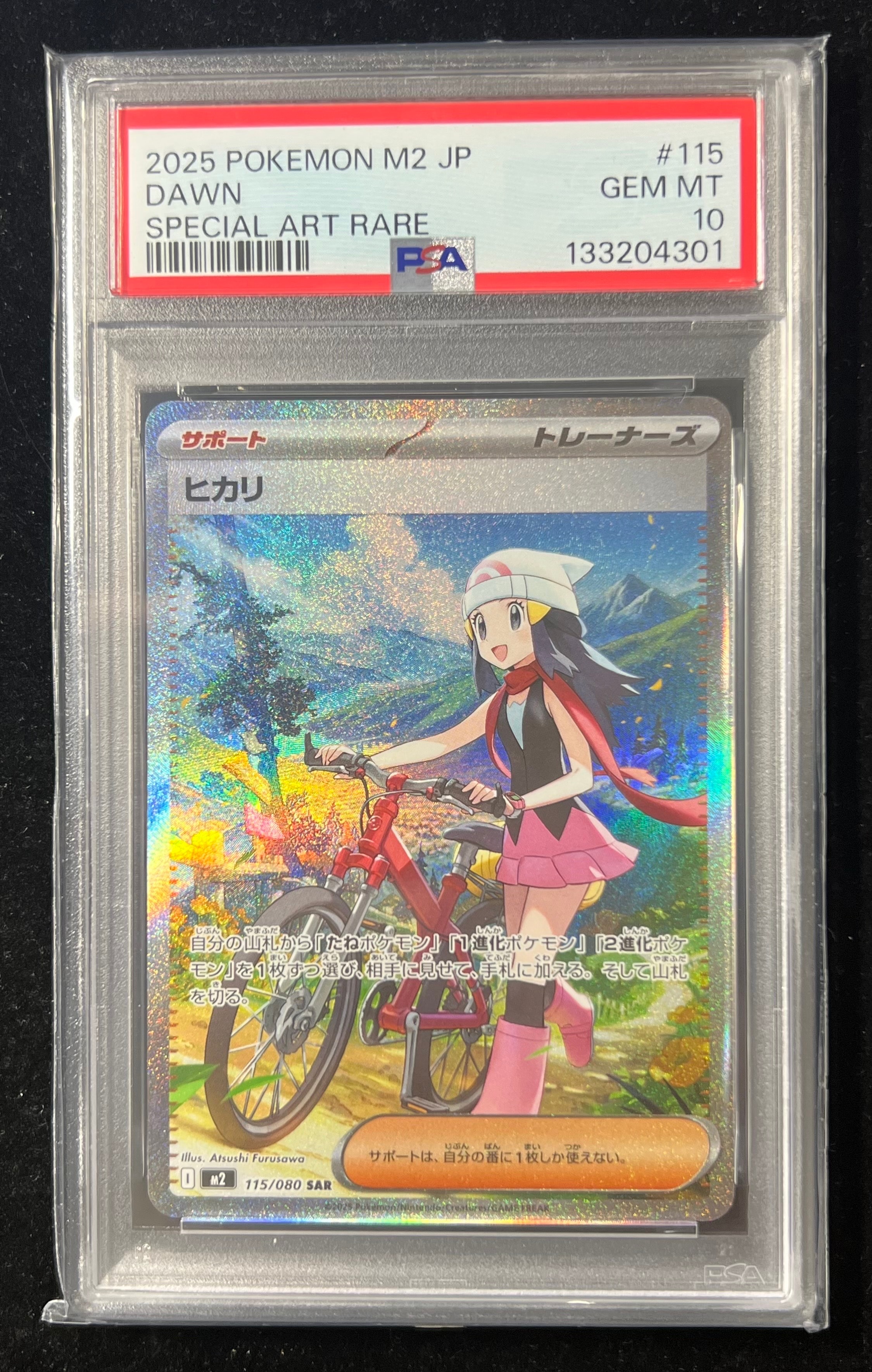 ヒカリ SAR [M2 115/080](拡張パック「インフェルノX」)