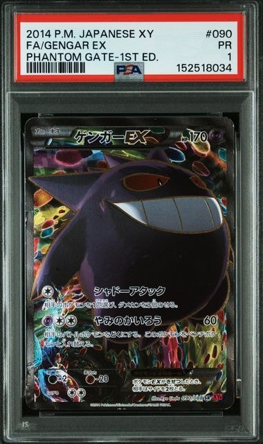 ゲンガーEX SR :1ED [XY4 090/088](拡張パック「ファントムゲート」)の