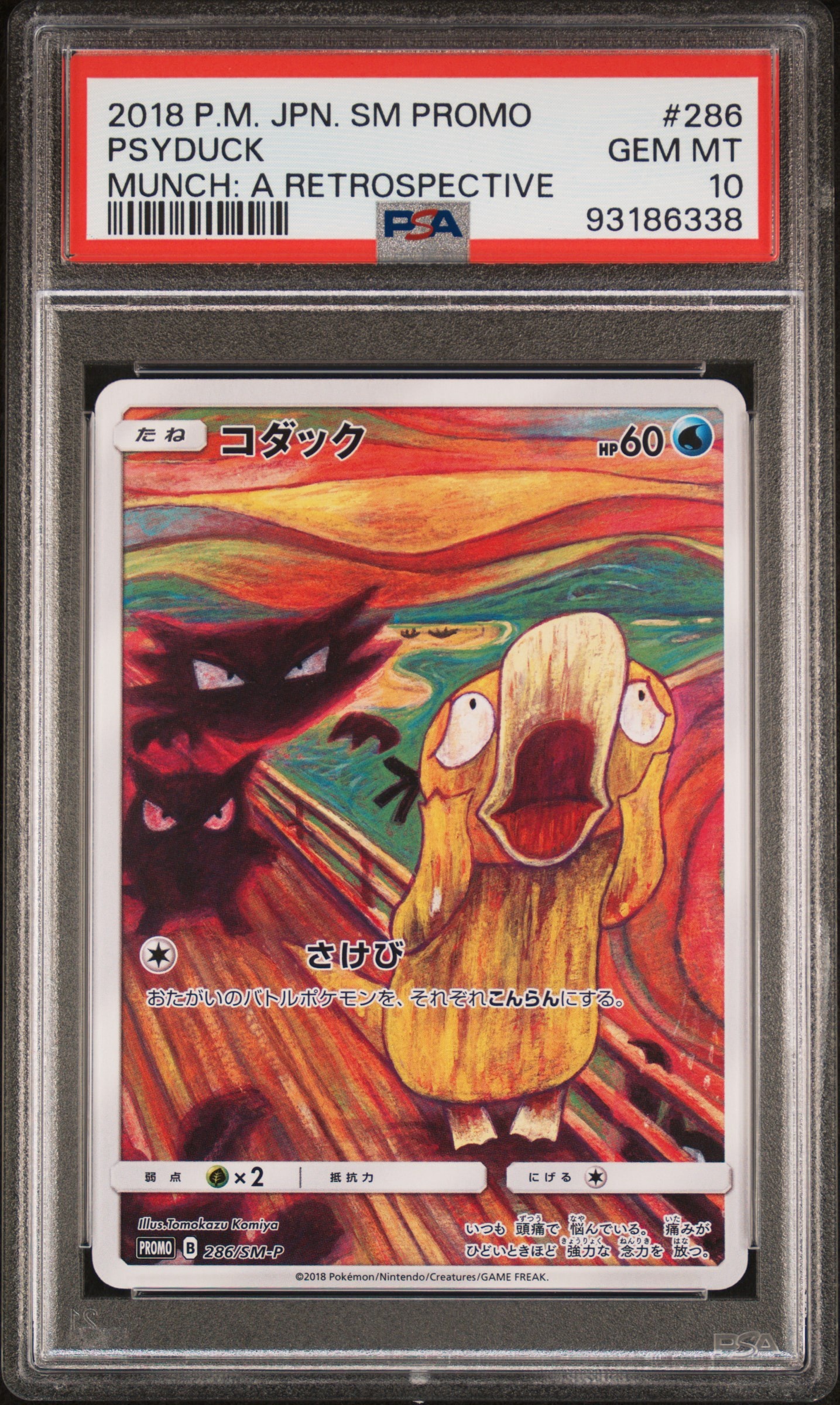 コダック ムンク展: プロモ[286 SM-P](プロモーションカード「SM-P」)