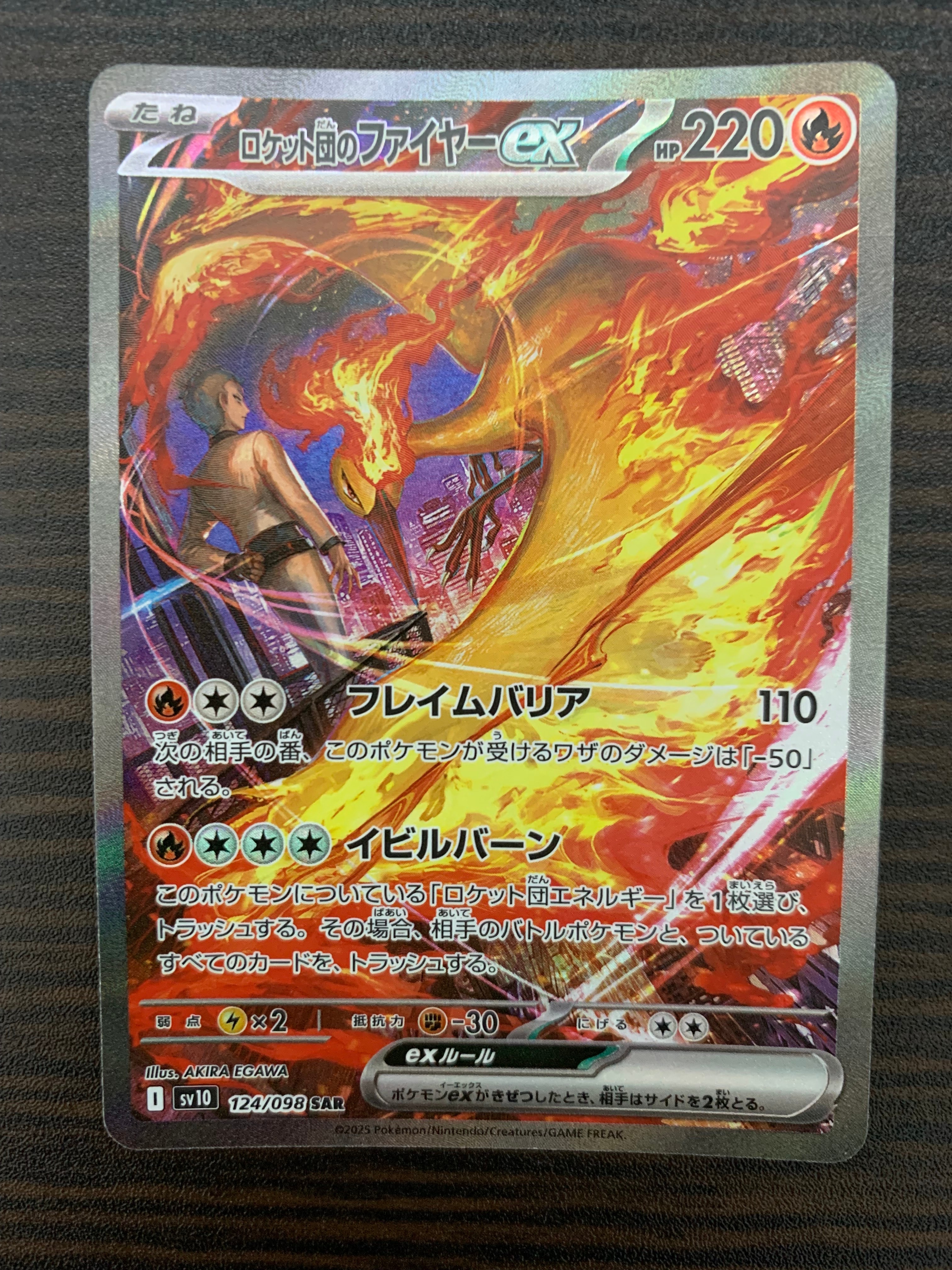 ロケット団のファイヤーex SAR [SV10 124/098](拡張パック「ロケット団の栄光」)