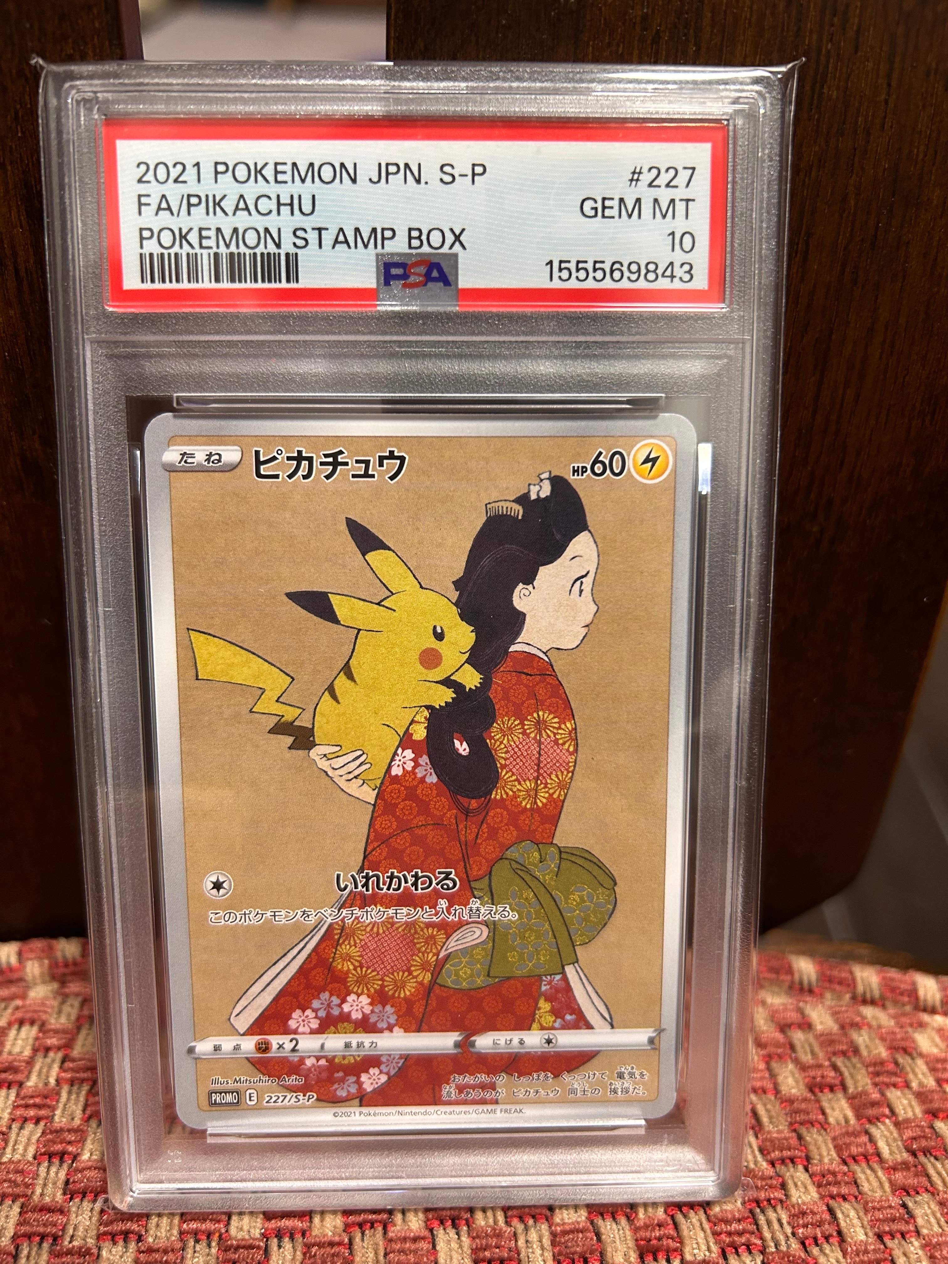 ピカチュウ: プロモ[S-P 227](プロモーションカード 「ポケモン切手BOX 見返り美人・月に雁セット」)