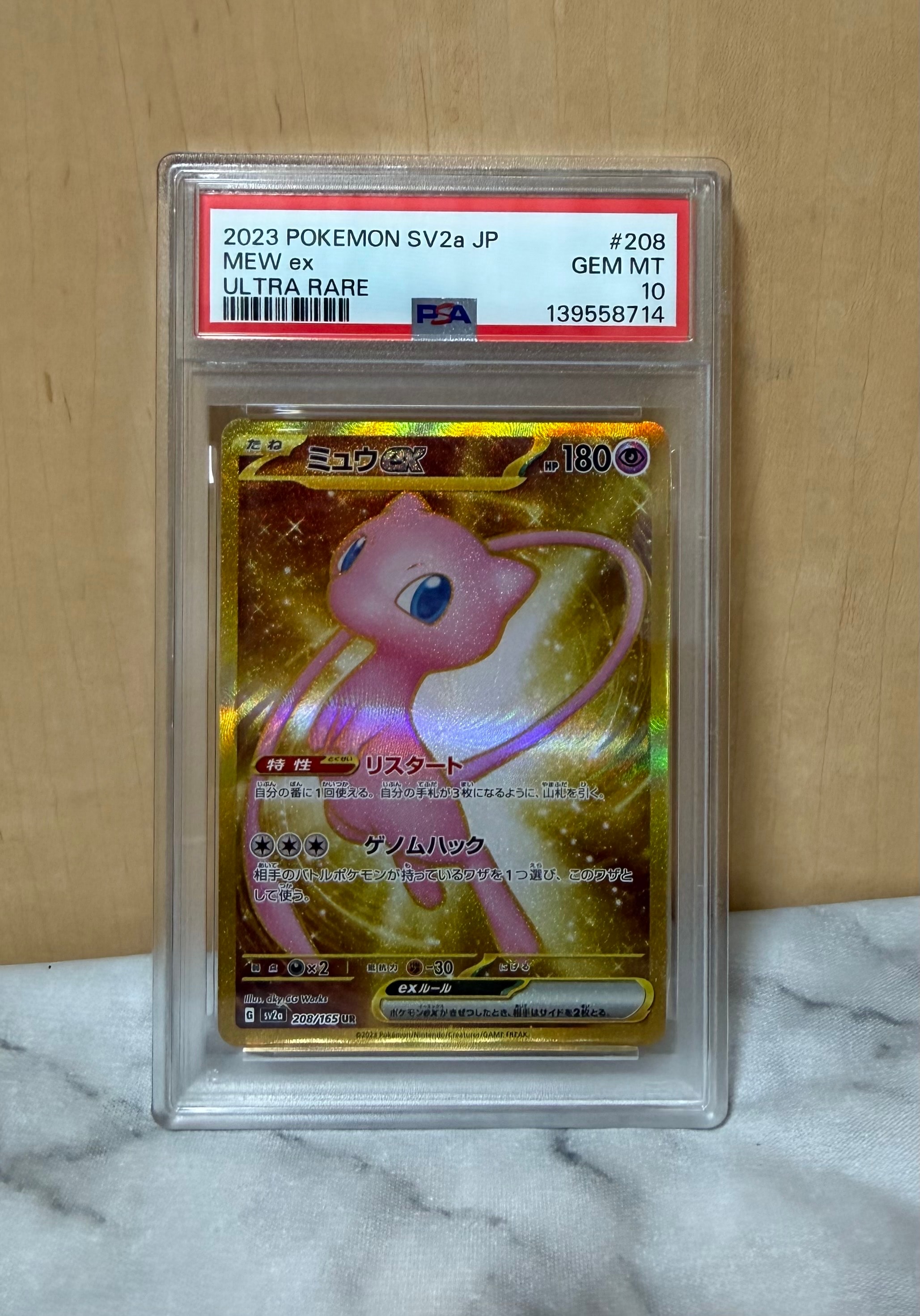 ミュウex UR[SV2a 208/165](強化拡張パック「ポケモンカード151」)