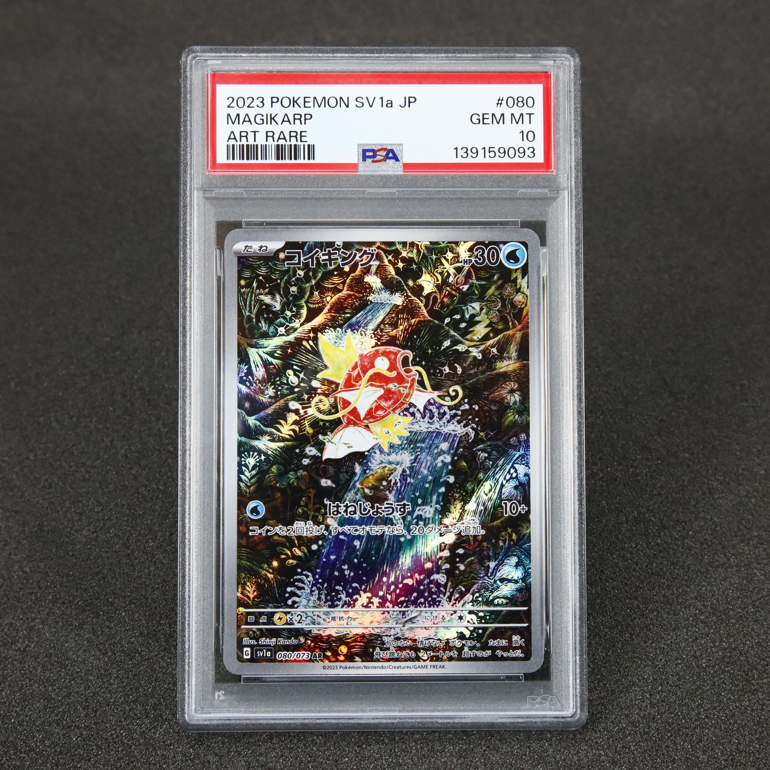 コイキング AR[SV1a 080/073](スカーレット&バイオレット 拡張パック「トリプレットビート」)