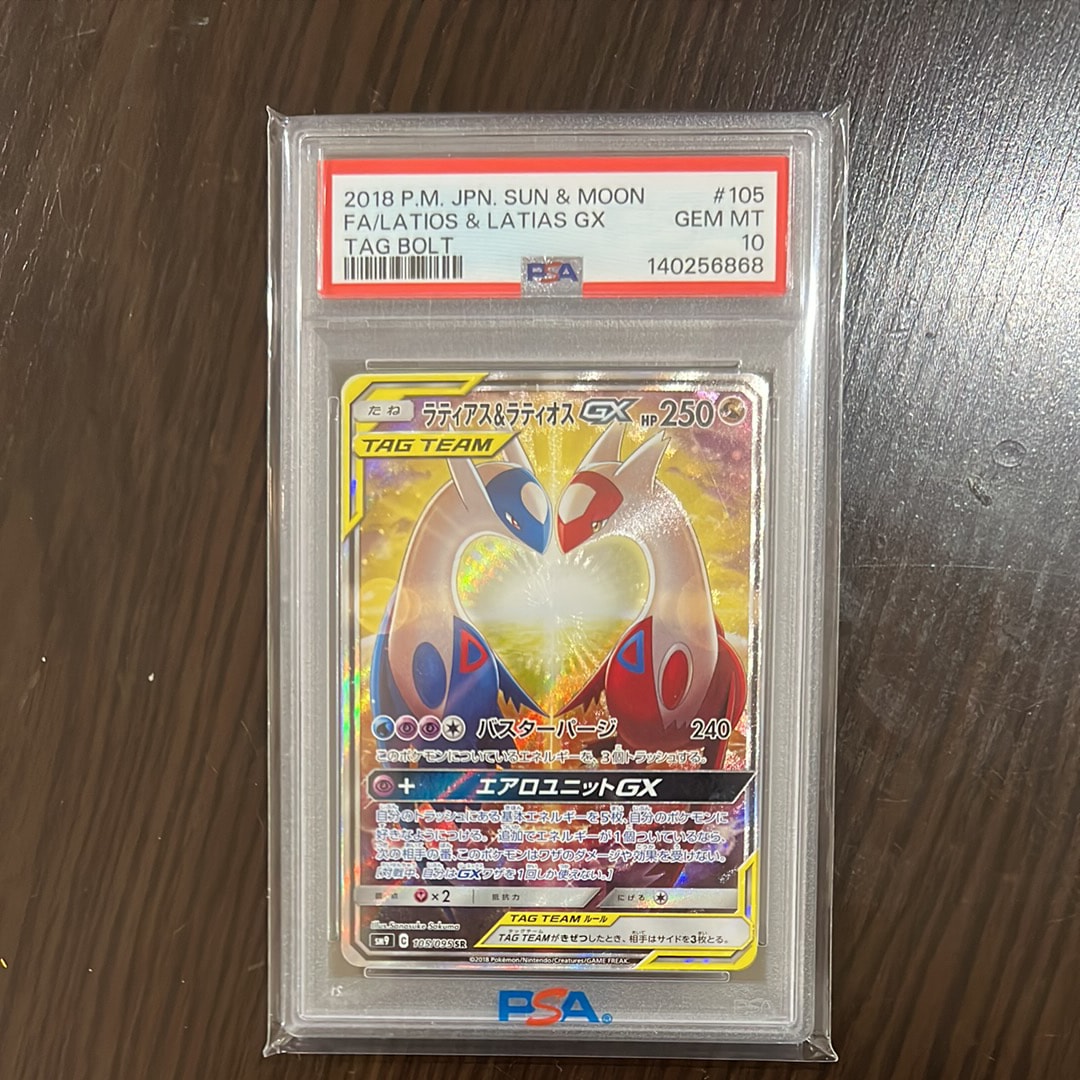 ラティアス&ラティオスGX SR: SA (ラティラティGX) [SM9 105/095](拡張