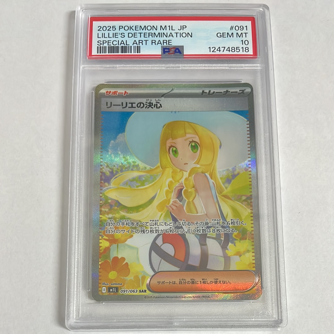 PSA10】リーリエの決心 SAR [M1L 091/063](拡張パック「メガブレイブ