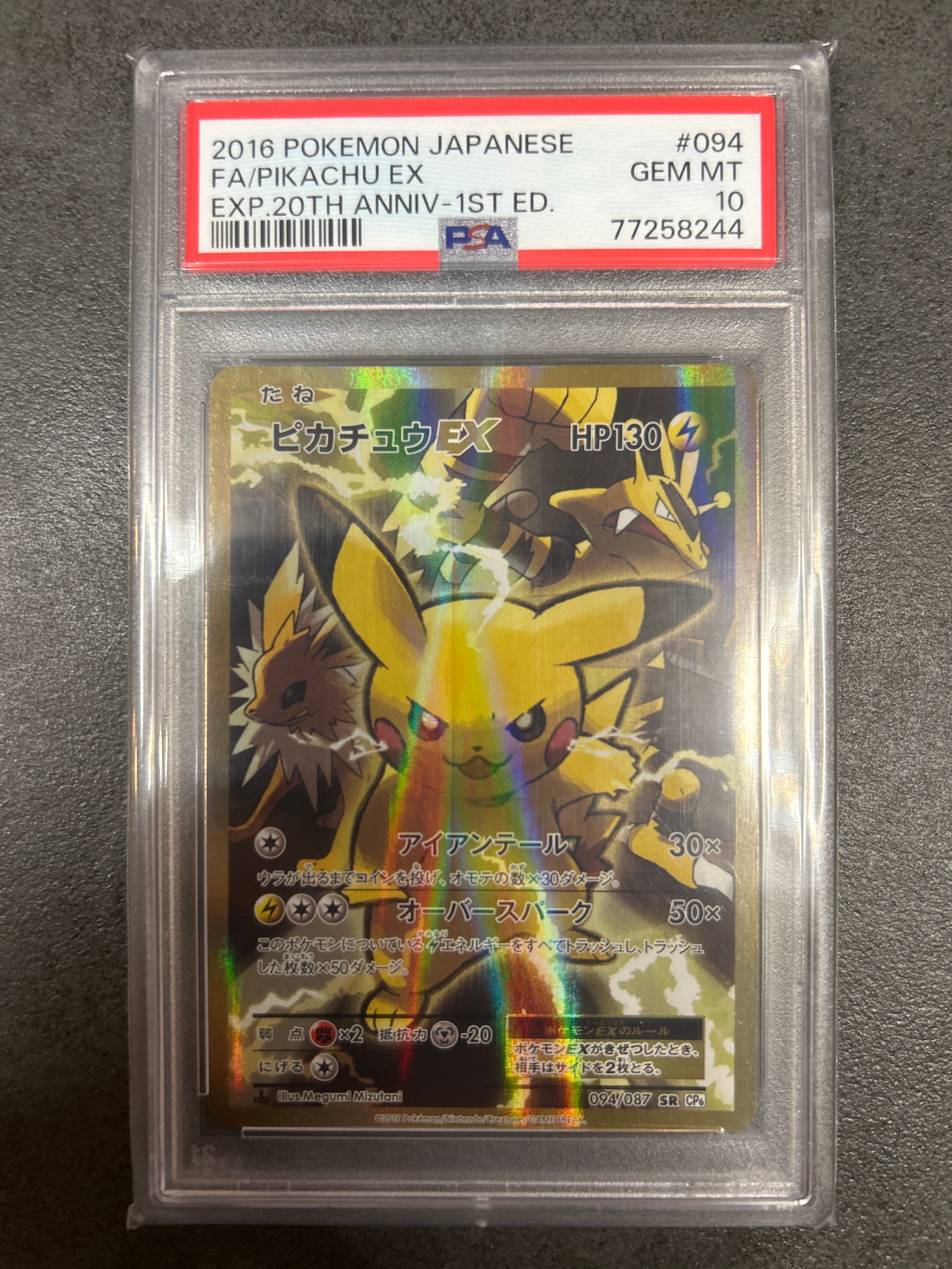 ピカチュウEX SR :1ED [CP6 094/087](コンセプトパック「ポケットモンスターカードゲーム 拡張パック 20th Anniversary」)