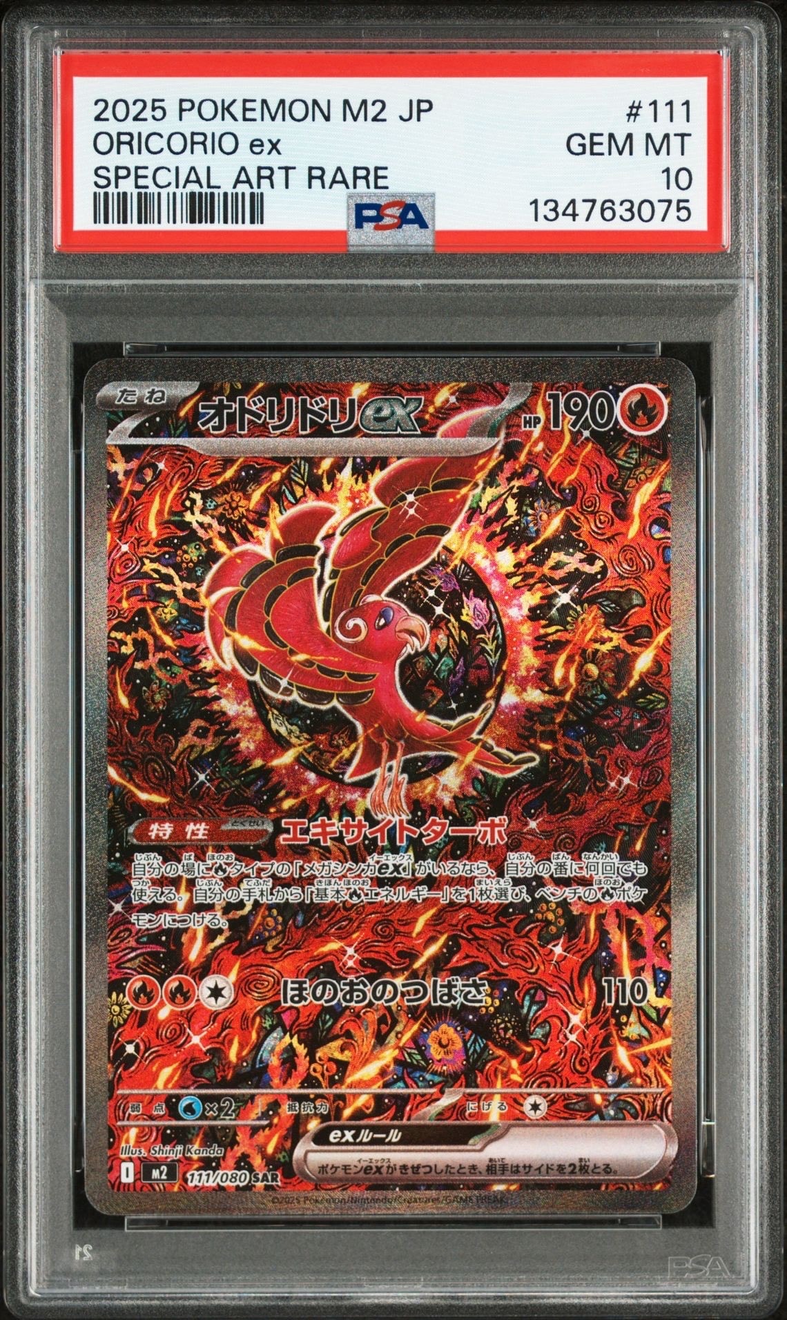 オドリドリex SAR [M2 111/080](拡張パック「インフェルノX」)