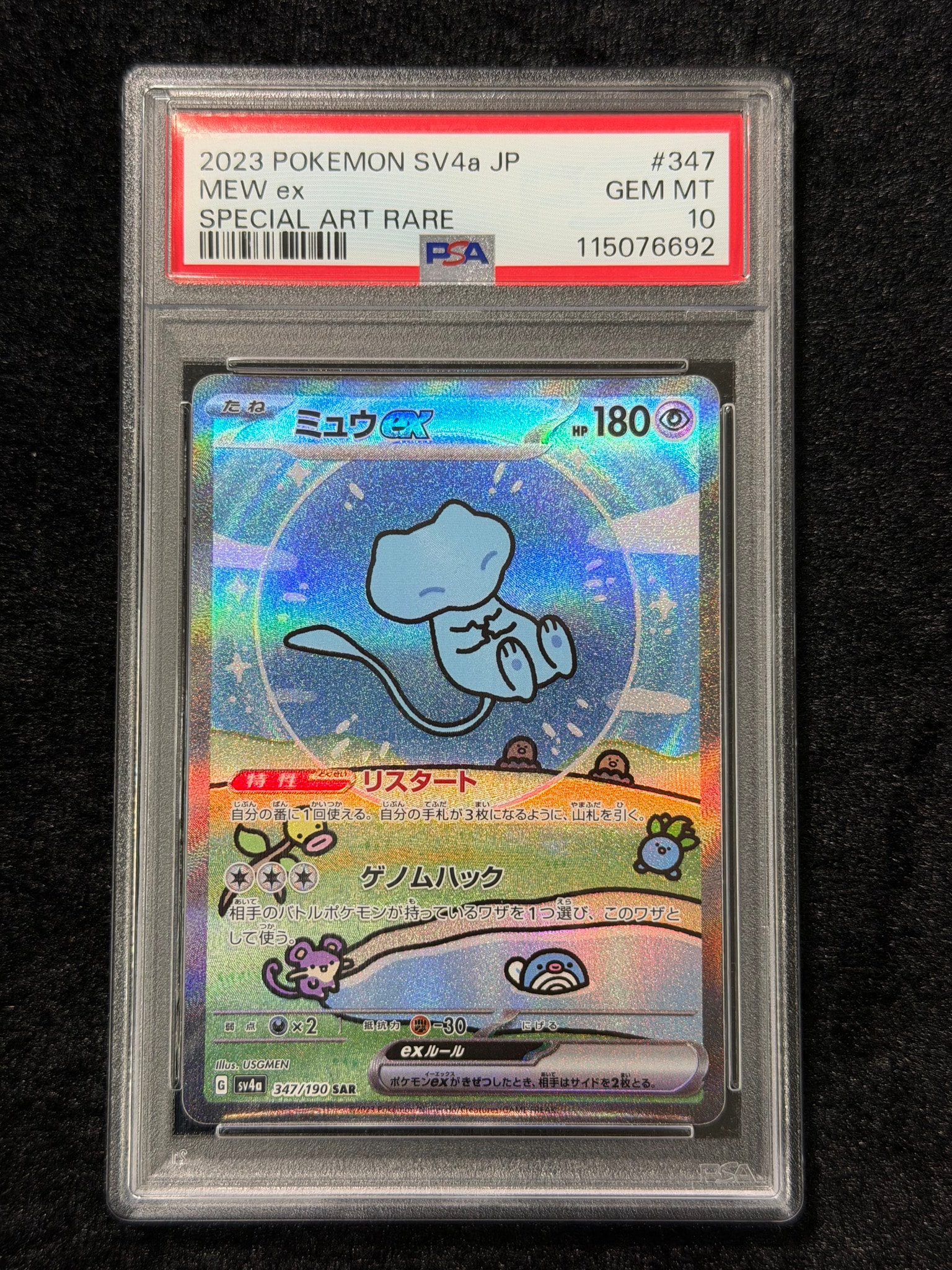 Mew ex SAR [SV4a 347/190](Enhanced Expansion Pack "Shiny Treasure ex")