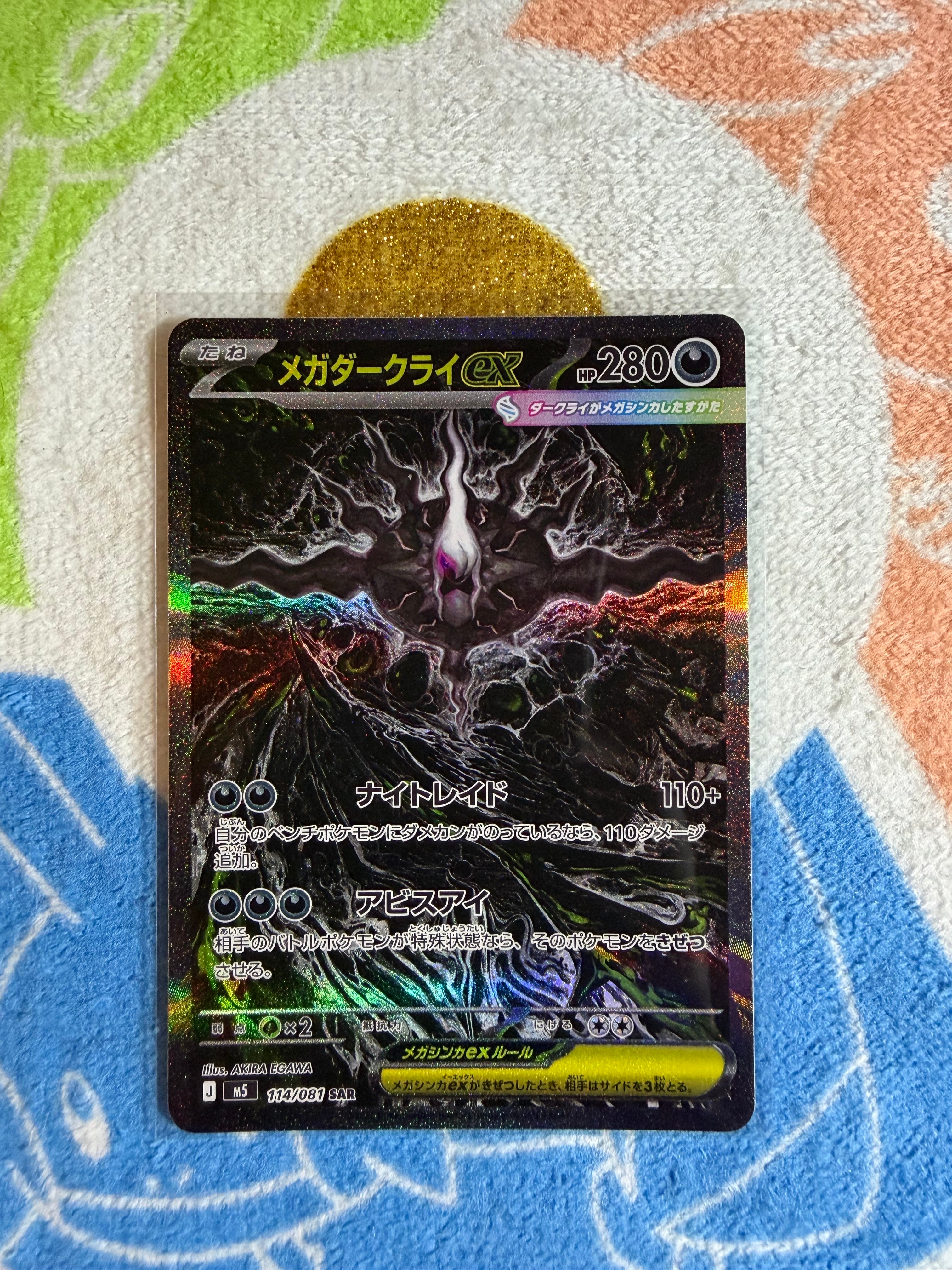 メガダークライex SAR [M5 114/081](拡張パック「アビスアイ」)