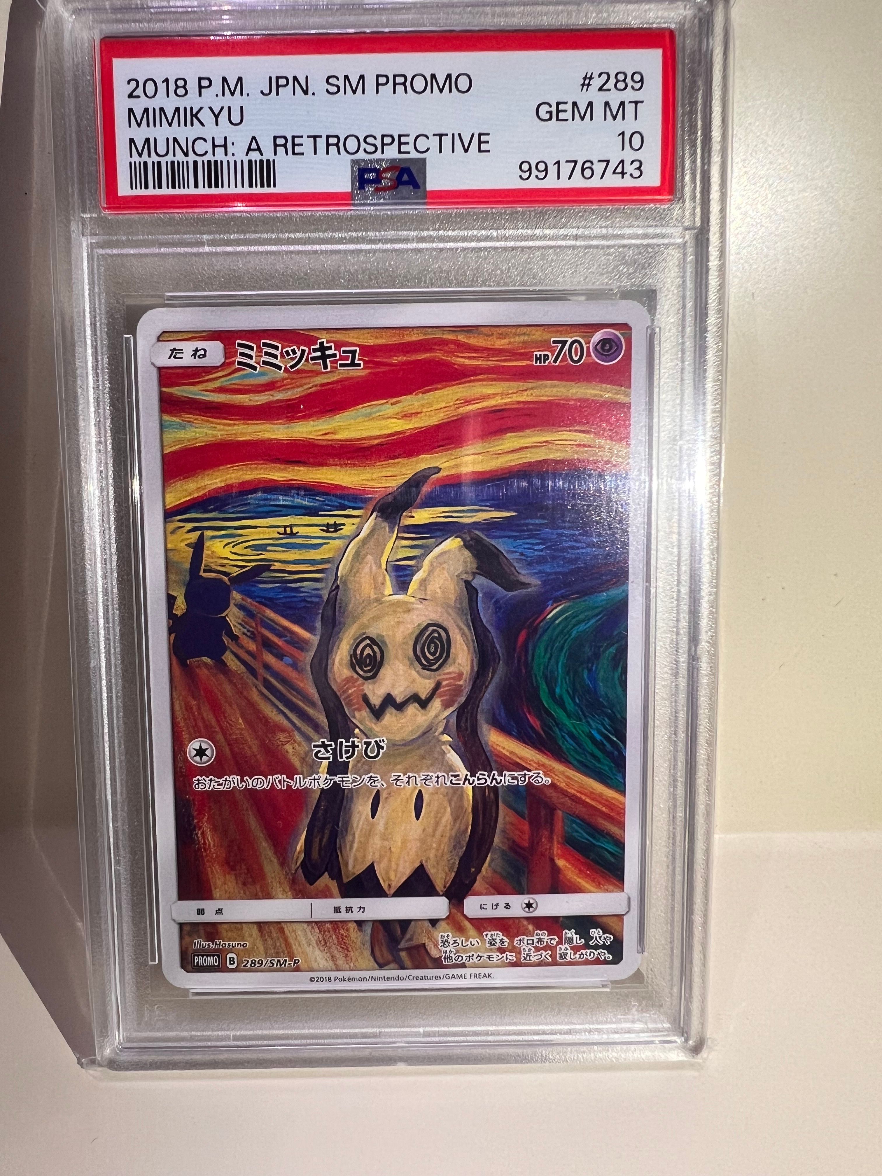 ミミッキュ ムンク展: プロモ[SM-P 289](プロモーションカード「SM-P」)