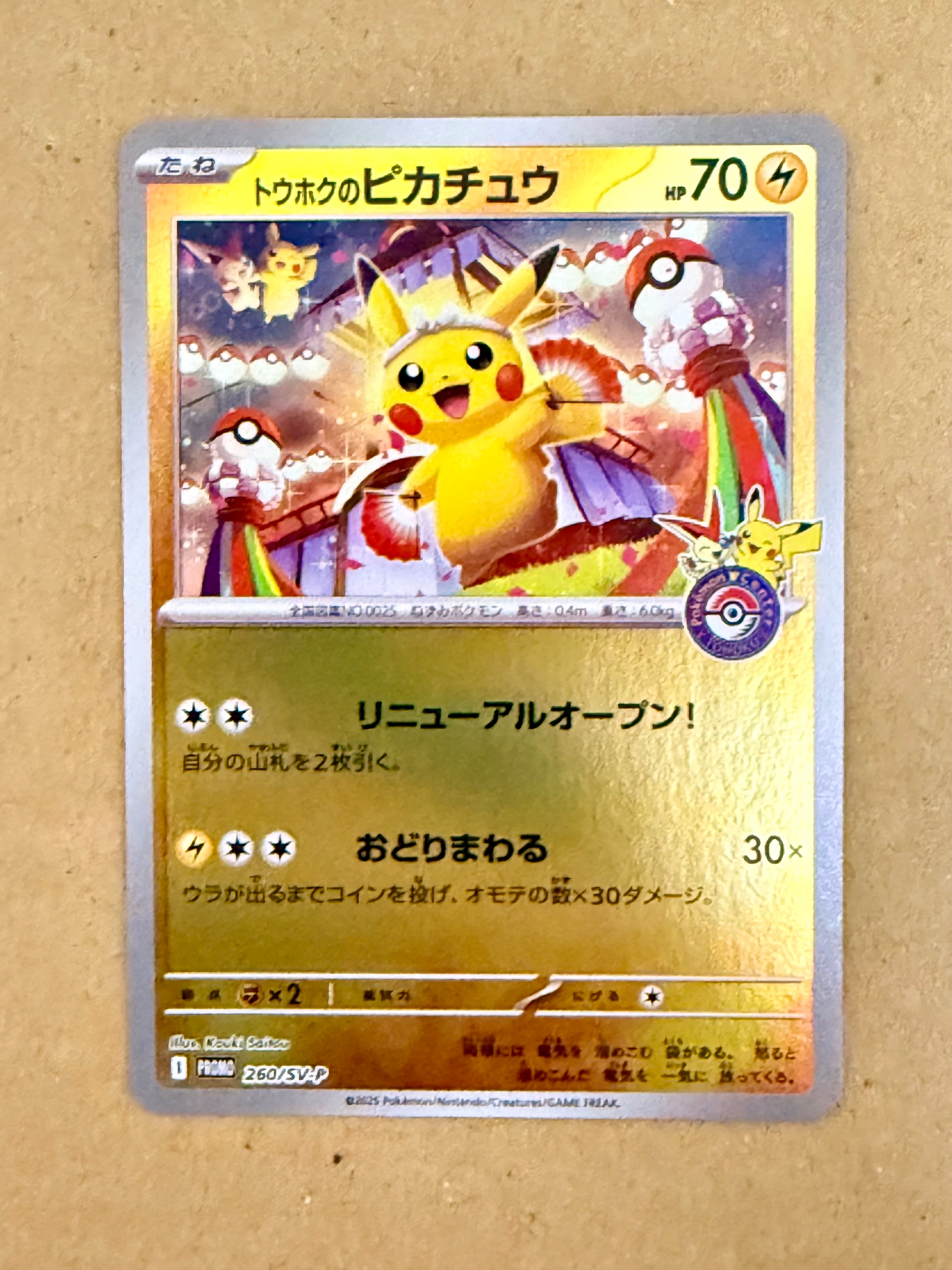 トウホクのピカチュウ P [SV-P 260](スペシャルBOX「ポケモンセンタートウホク」)