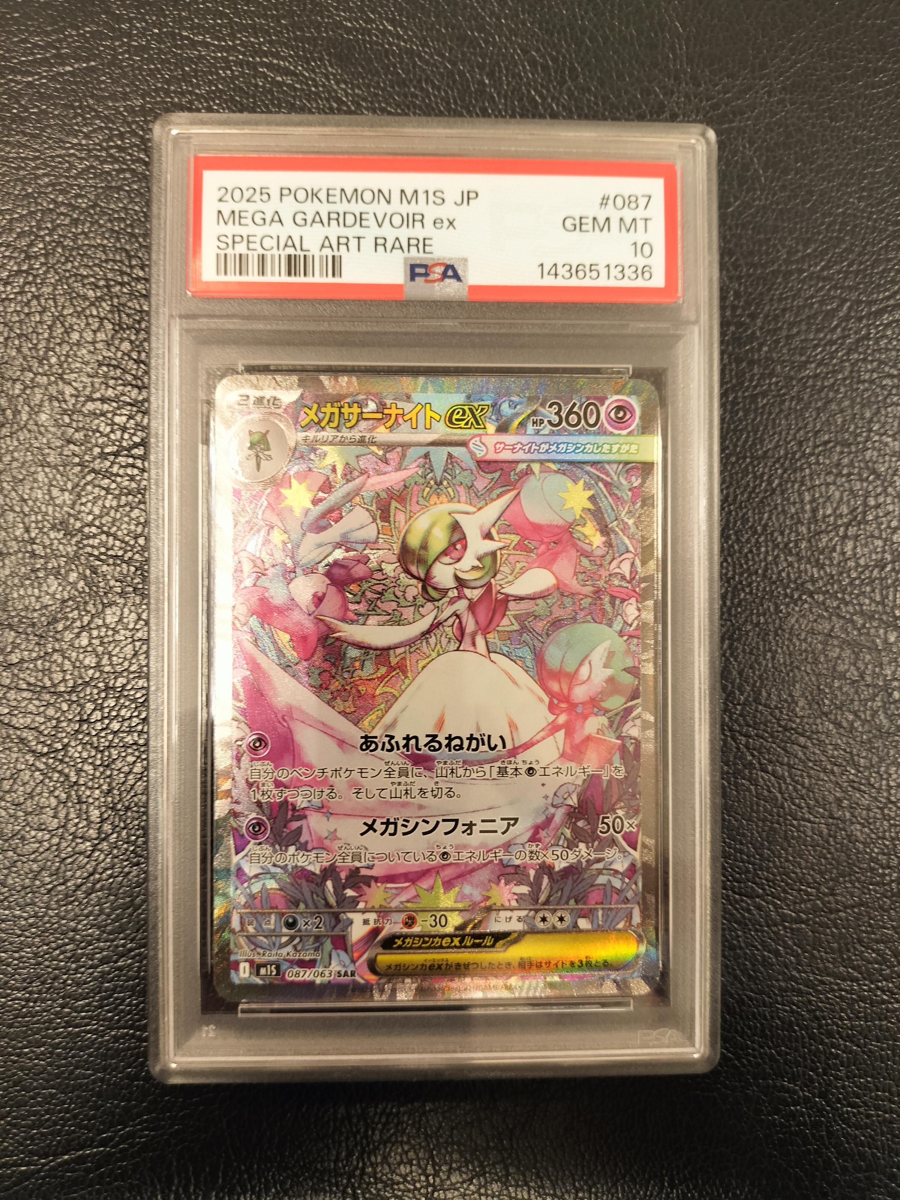 メガサーナイトex SAR [M1S 087/063](拡張パック「メガシンフォニア」)