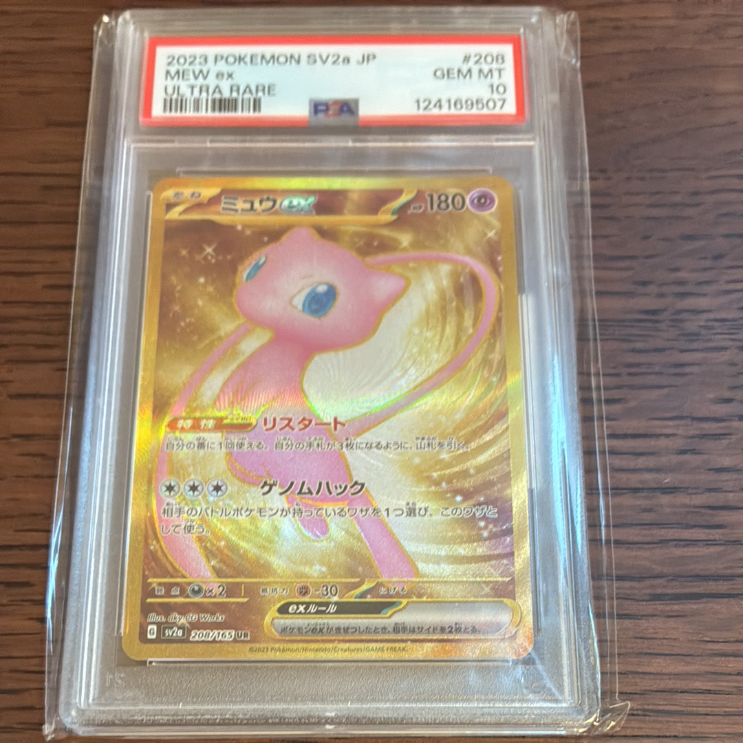 ミュウex UR[SV2a 208/165](強化拡張パック「ポケモンカード151」)