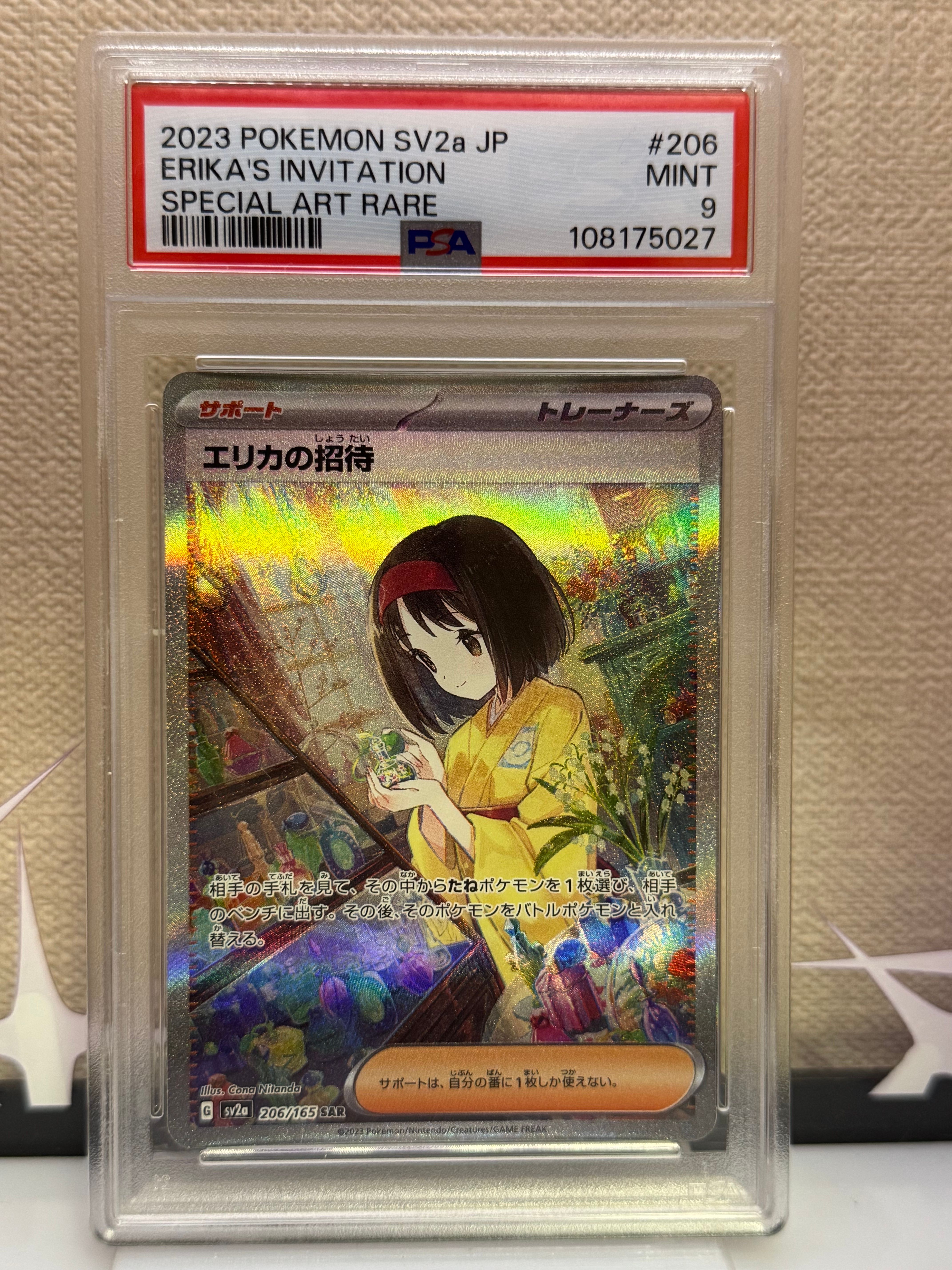 エリカの招待 SAR[SV2a 206/165](強化拡張パック「ポケモンカード151」)