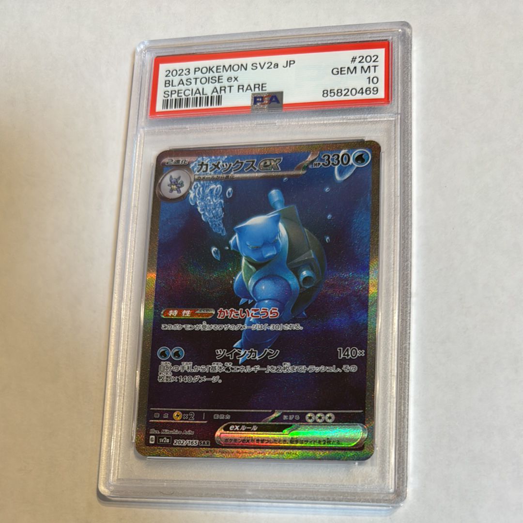 カメックスex SAR[SV2a 202/165](強化拡張パック「ポケモンカード151」)