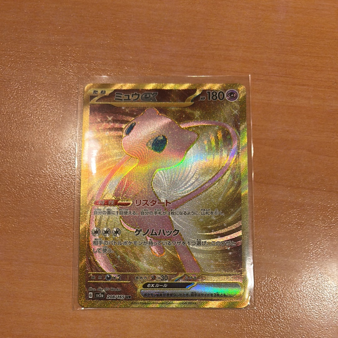 ミュウex UR[SV2a 208/165](強化拡張パック「ポケモンカード151」)