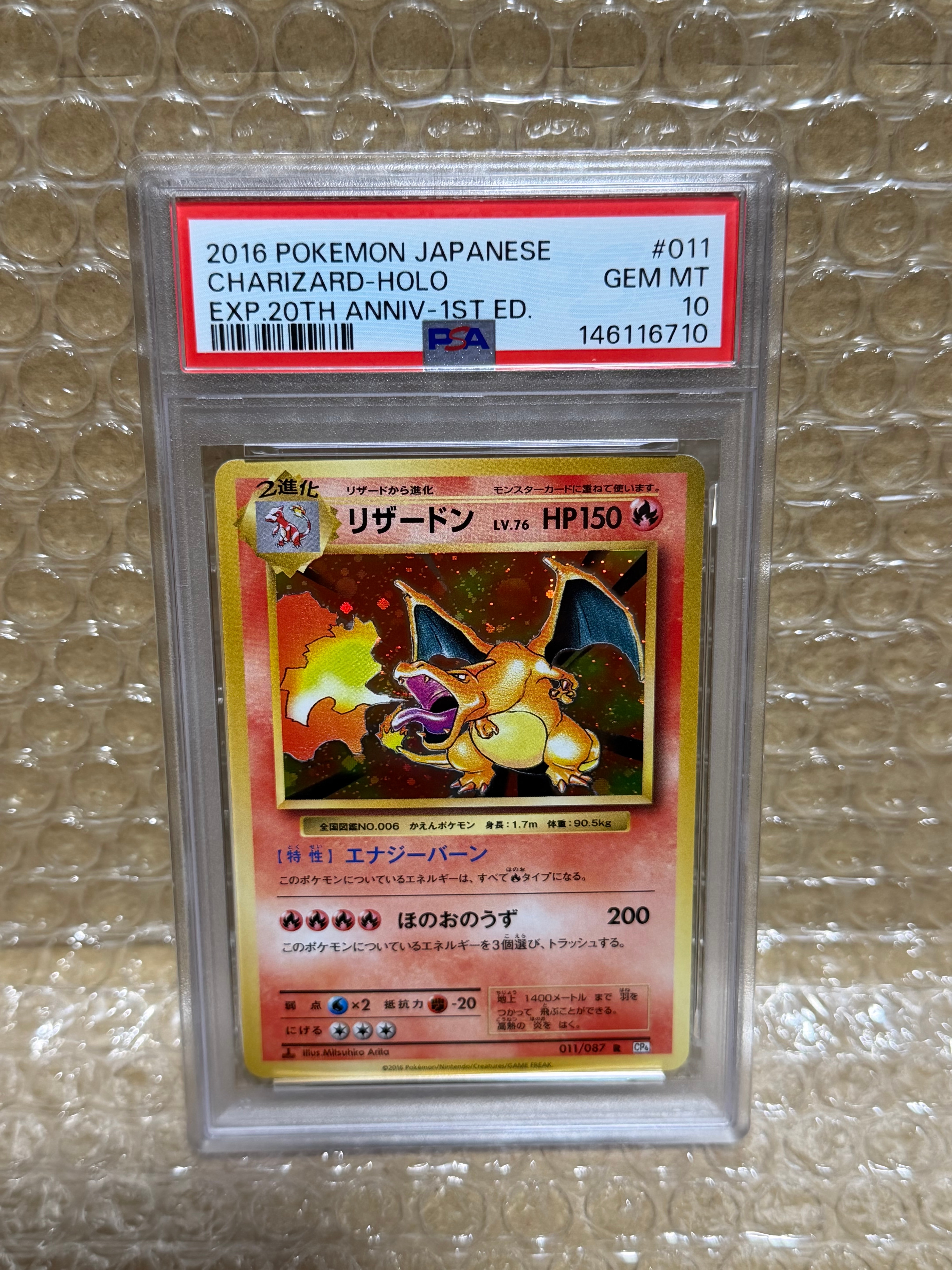 リザードン R :1ED [CP6 011/087](コンセプトパック「ポケットモンスターカードゲーム 拡張パック 20th Anniversary」)