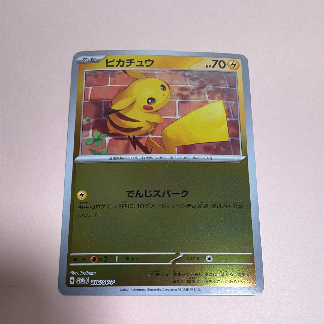ヨコハマのピカチュウ 283/SM-P プロモ ヨコハマのピカチュウ