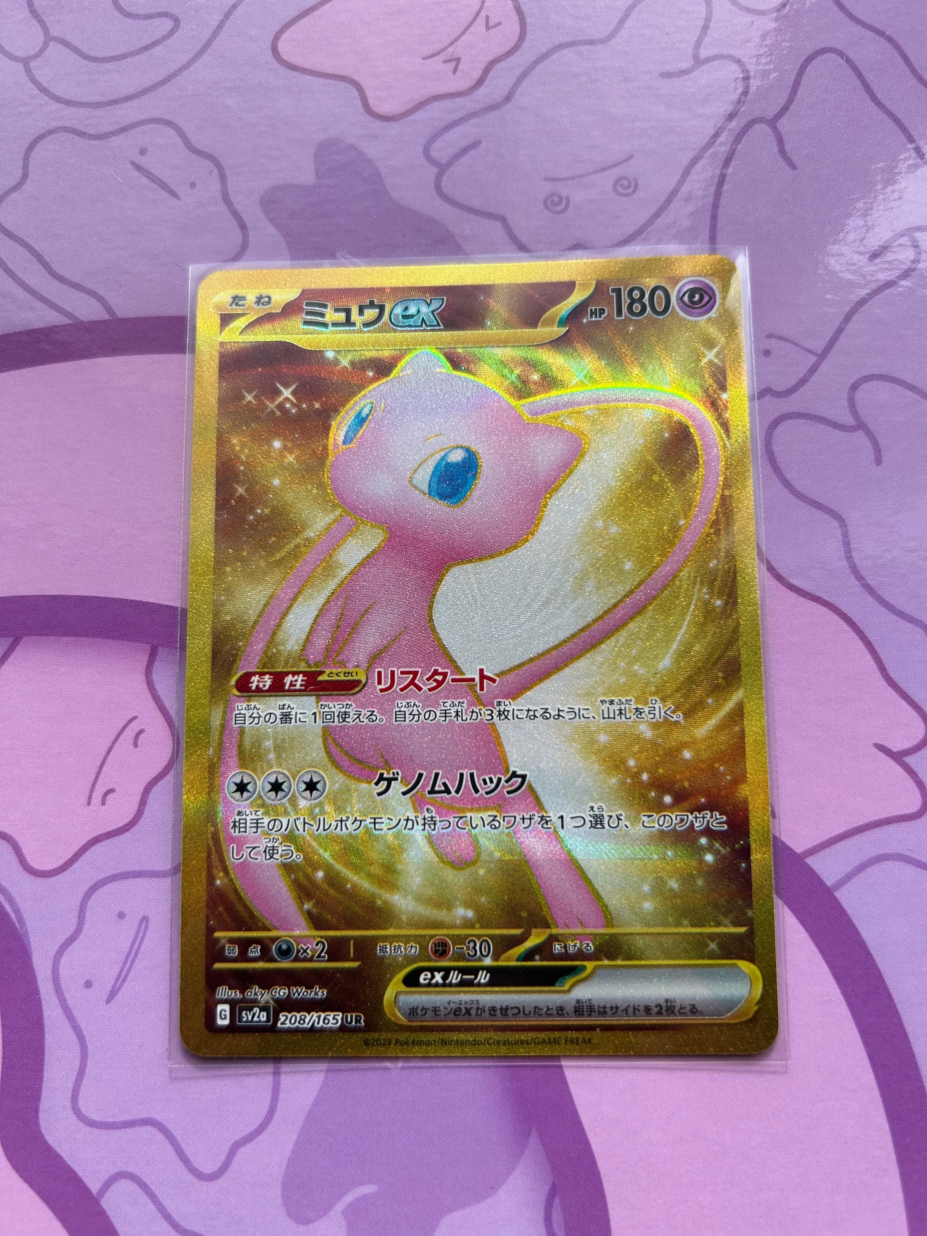 ミュウex UR[SV2a 208/165](強化拡張パック「ポケモンカード151」)