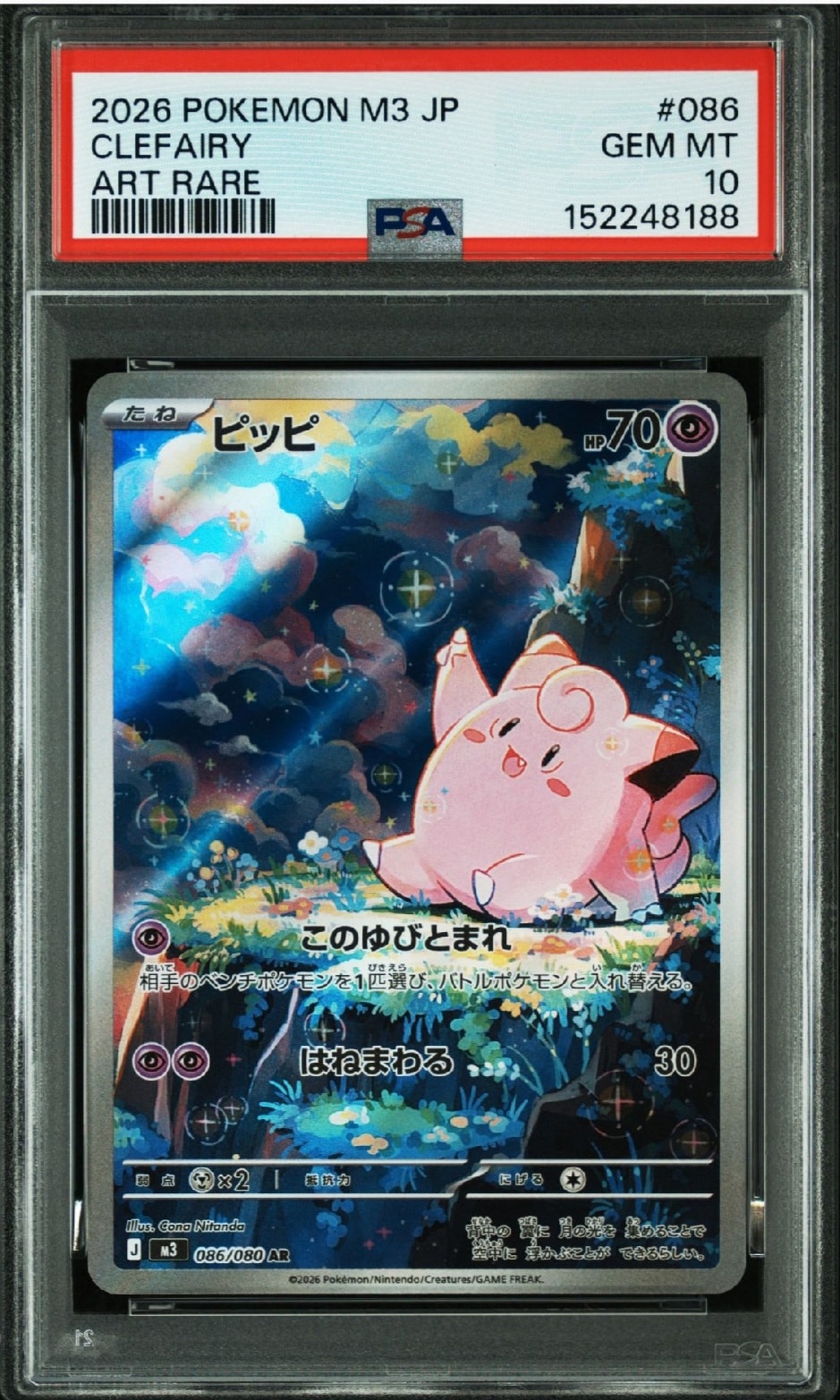 ピッピ AR [M3 086/080](拡張パック「ムニキスゼロ」)の新品/中古