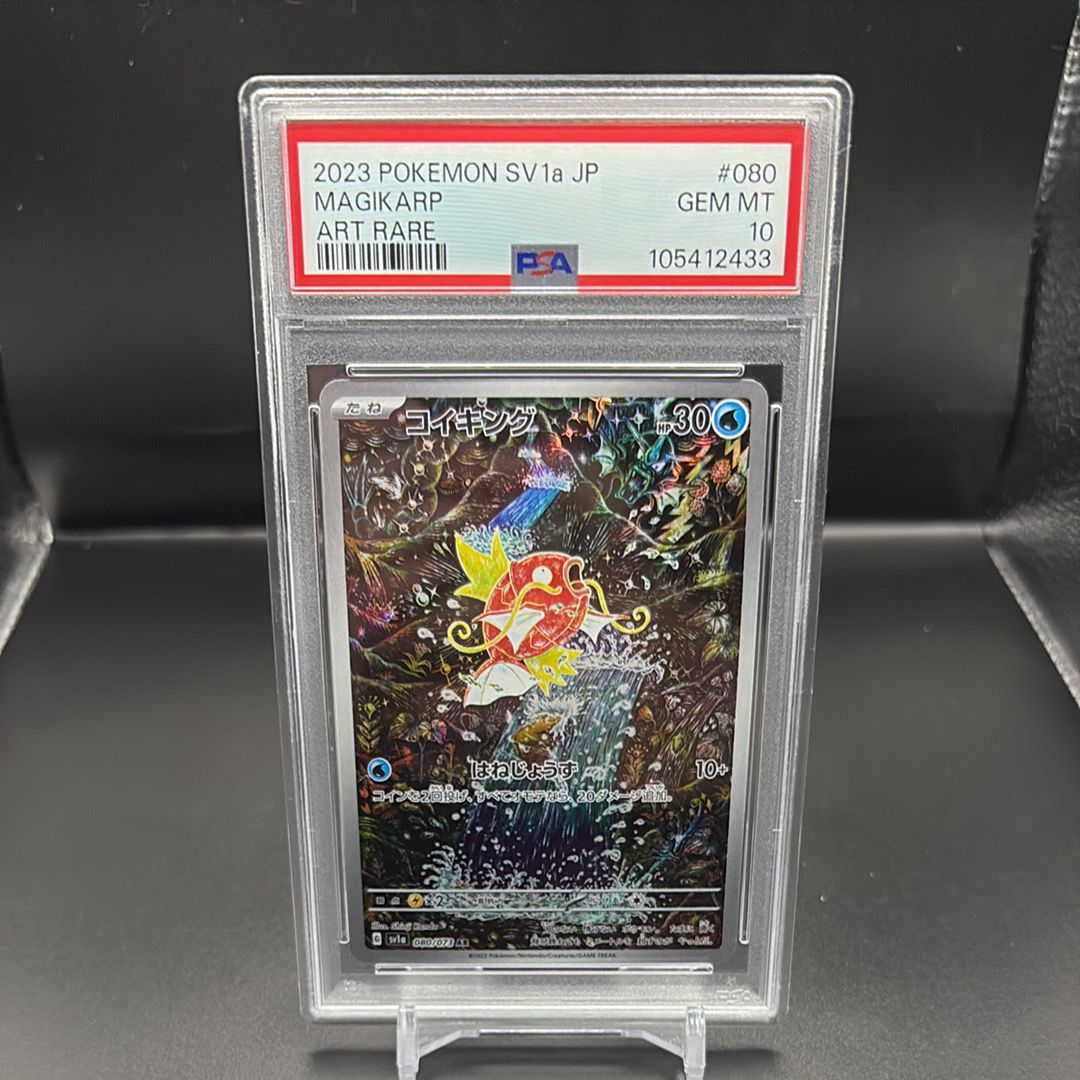 コイキング AR[SV1a 080/073](スカーレット&バイオレット 拡張パック「トリプレットビート」)