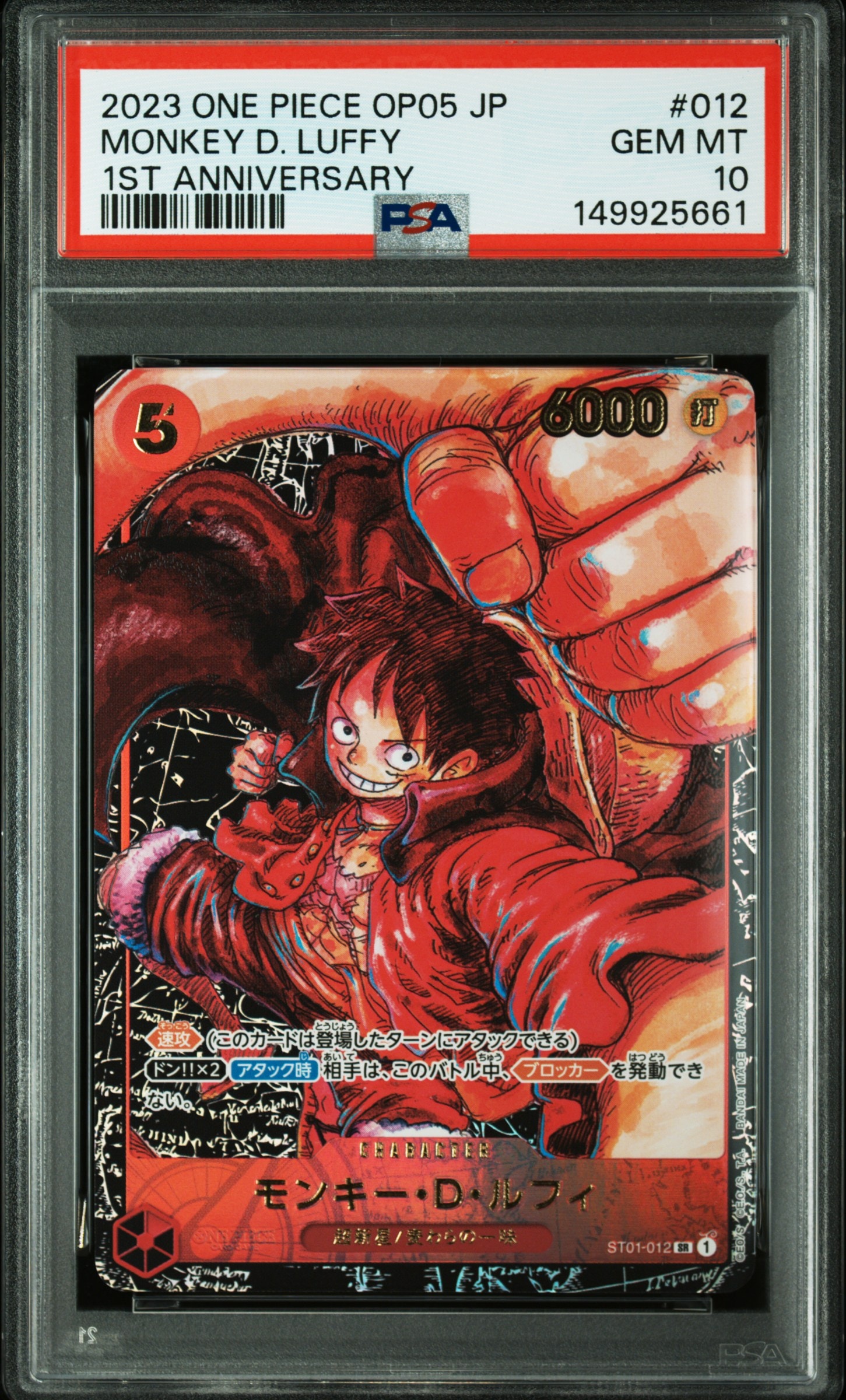 モンキー・D・ルフィ SR [ST01-012] (ブースターパック 新時代の主役)
