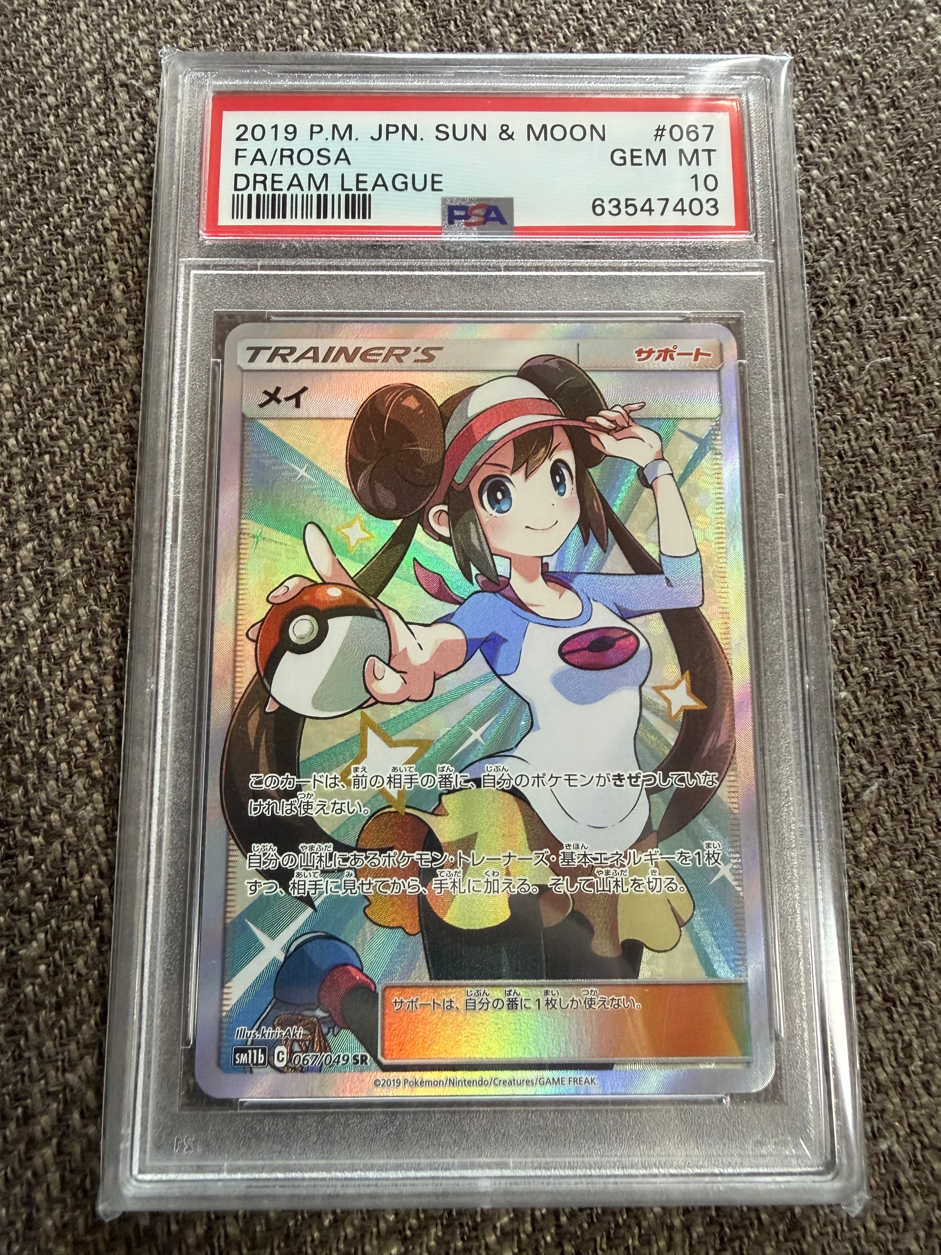 メイ SR[SM11b 067/049](強化拡張パック「ドリームリーグ」)