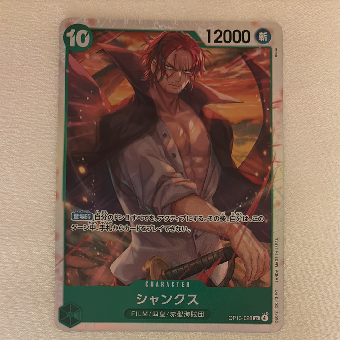 シャンクス SR [OP13-028](ブースターパック「受け継がれる意志」)