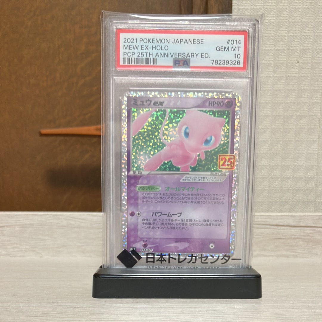 ミュウex: プロモ[S8a-P 014/025](プロモカードパック 25th ANNIVERSARY edition)