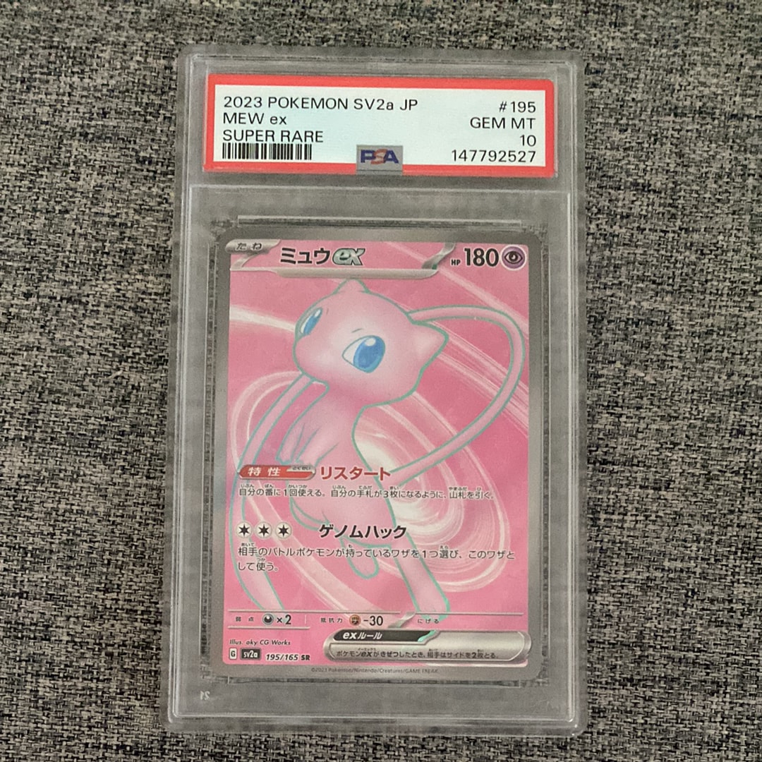ミュウex SR[SV2a 195/165](強化拡張パック「ポケモンカード151」)