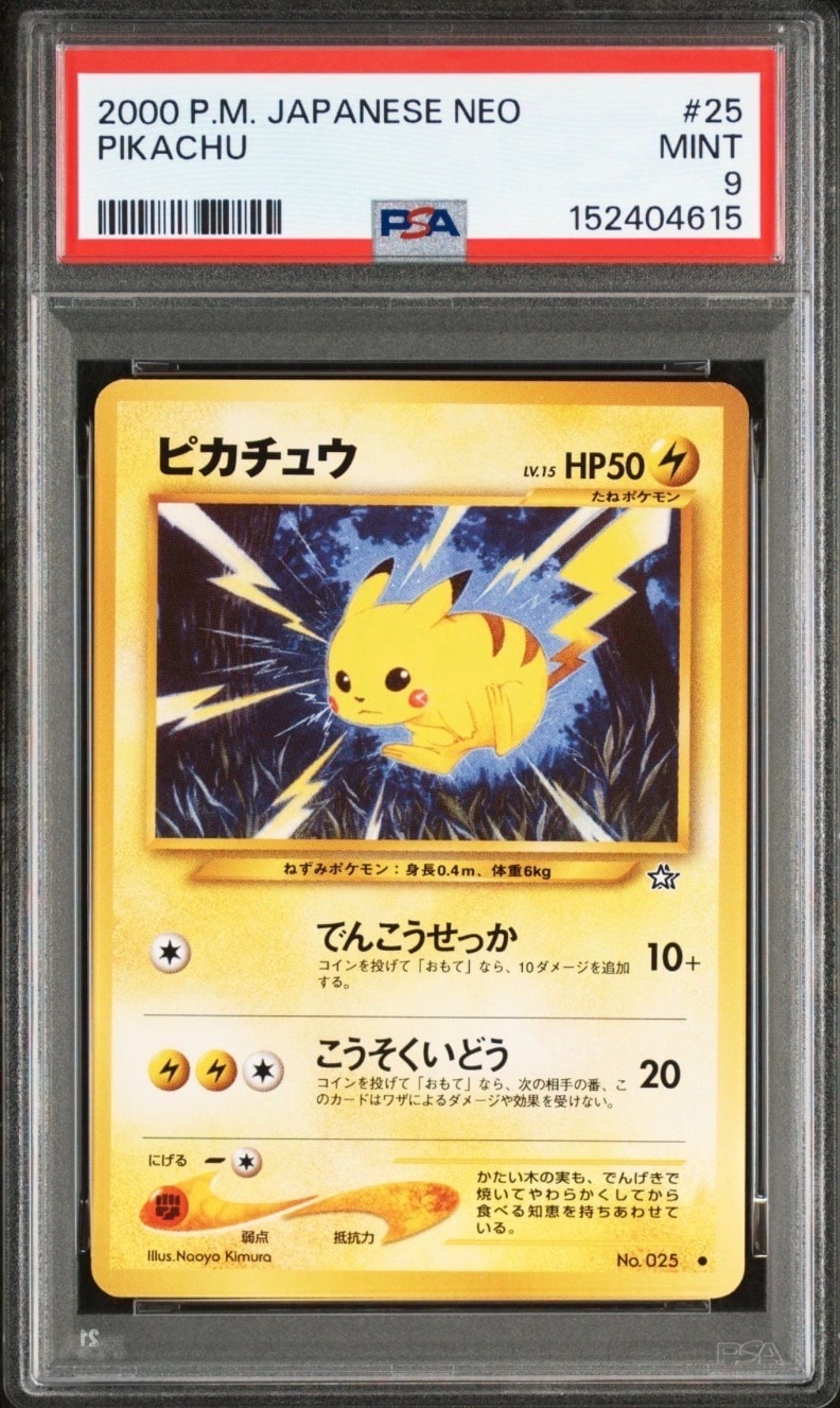 PSA9】ピカチュウ ○ : 旧裏 [neo1 No.025](ポケモンカード☆neo 拡張